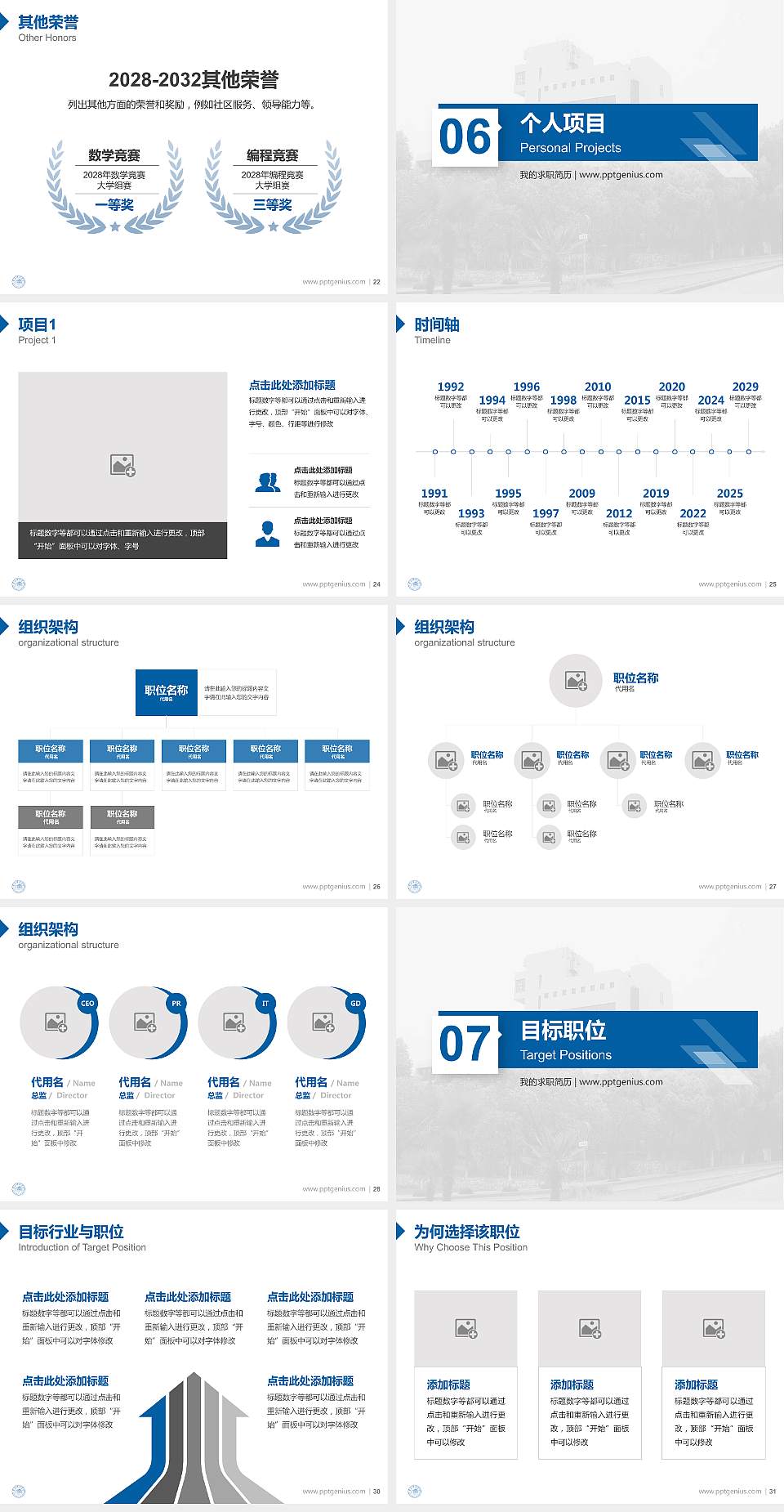 合肥师范学院教师/学生通用个人简历PPT模板下载4:3格式幻灯片预览图4