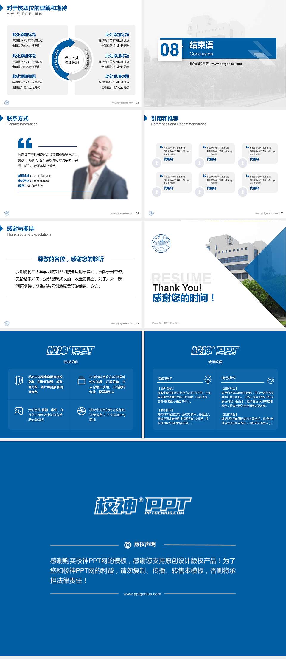 合肥师范学院教师/学生通用个人简历PPT模板下载4:3格式幻灯片预览图5