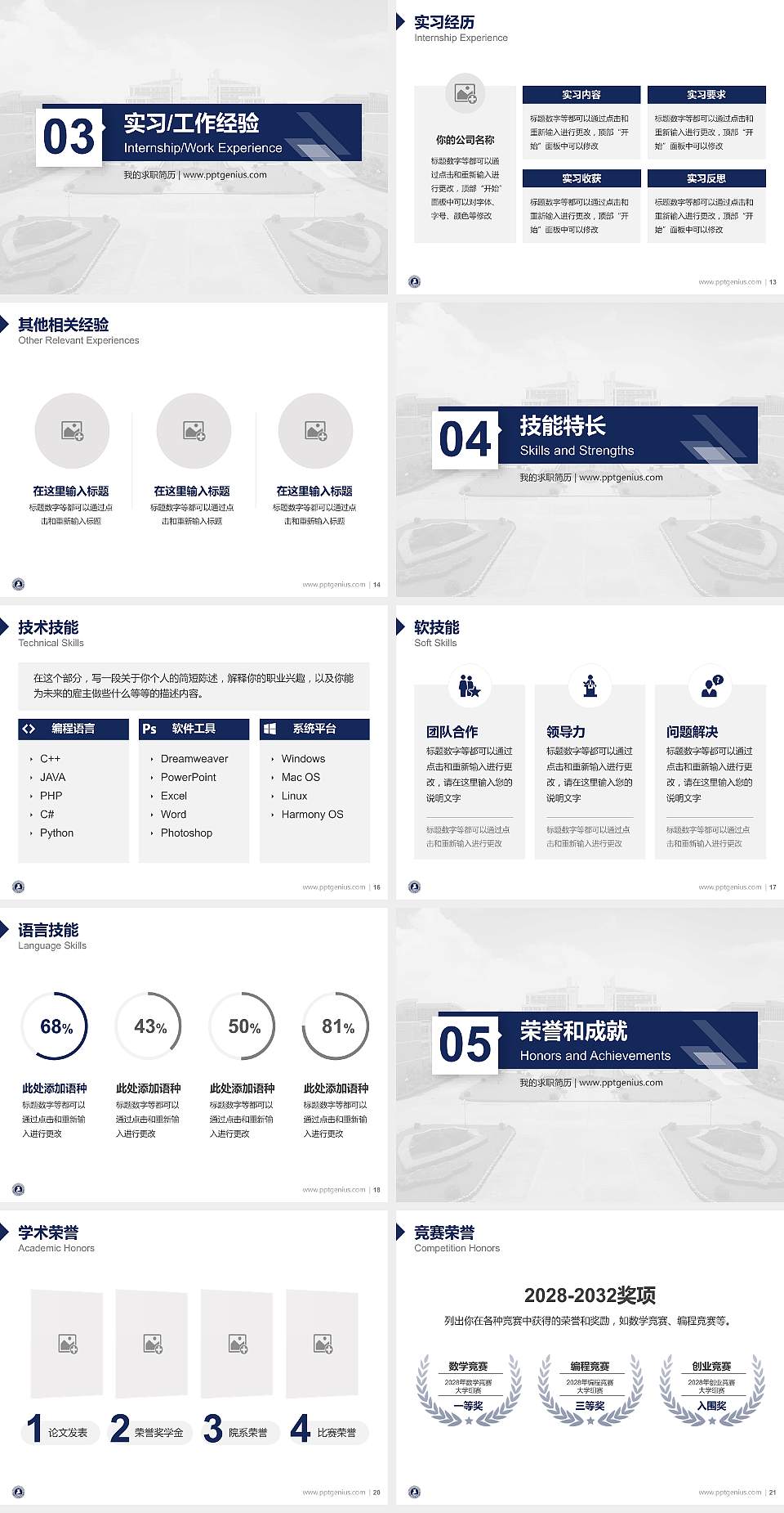浙江警察学院教师/学生通用个人简历PPT模板下载4:3格式幻灯片预览图3