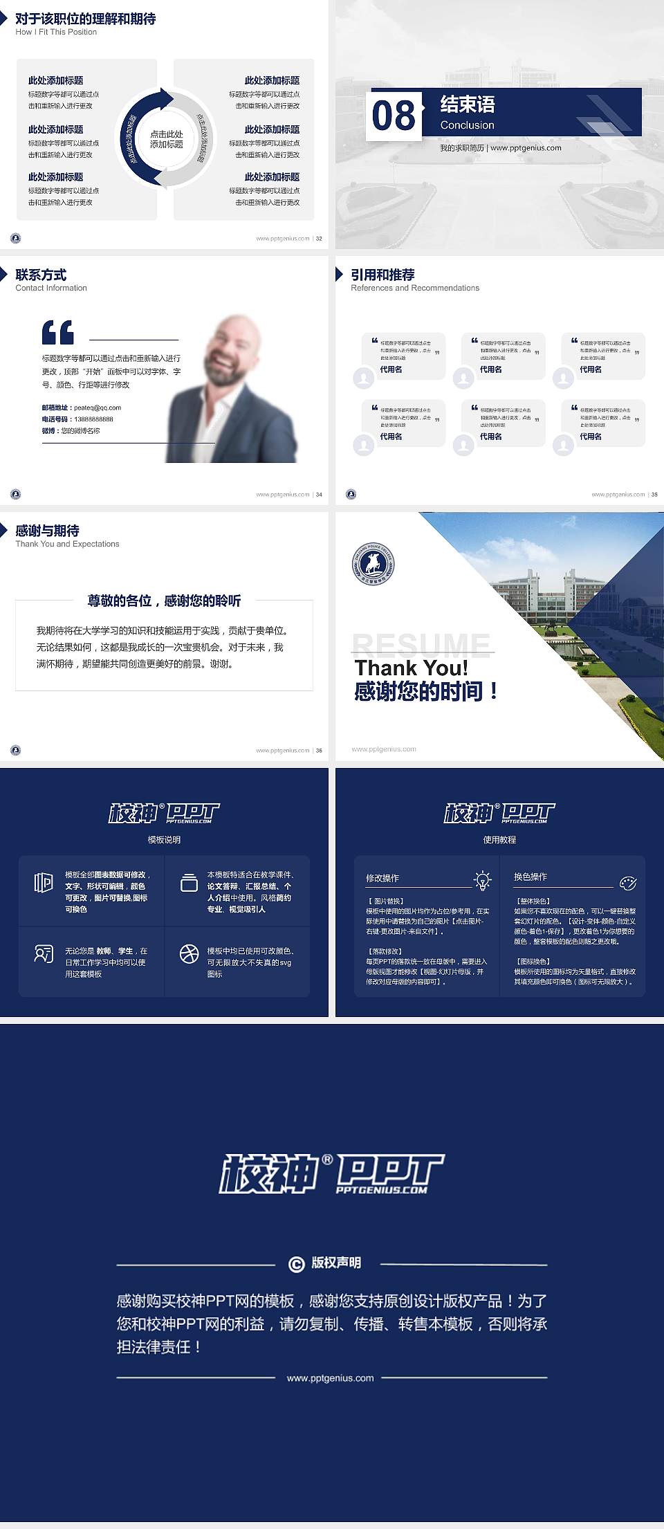 浙江警察学院教师/学生通用个人简历PPT模板下载4:3格式幻灯片预览图5