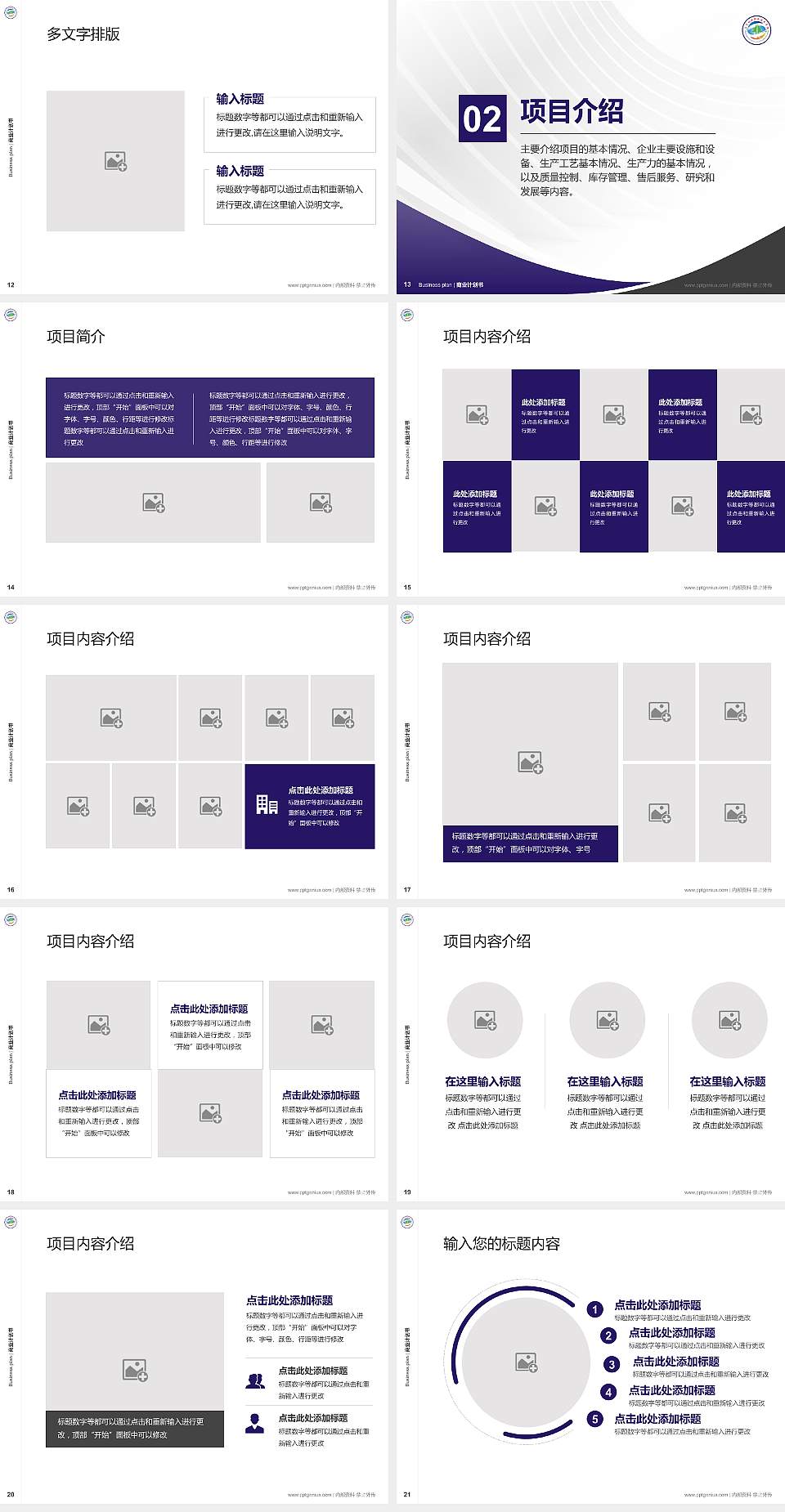 辽宁林业职业技术学院专用全国大学生互联网+创新创业大赛计划书/路演/网评PPT模板4:3格式幻灯片预览图3