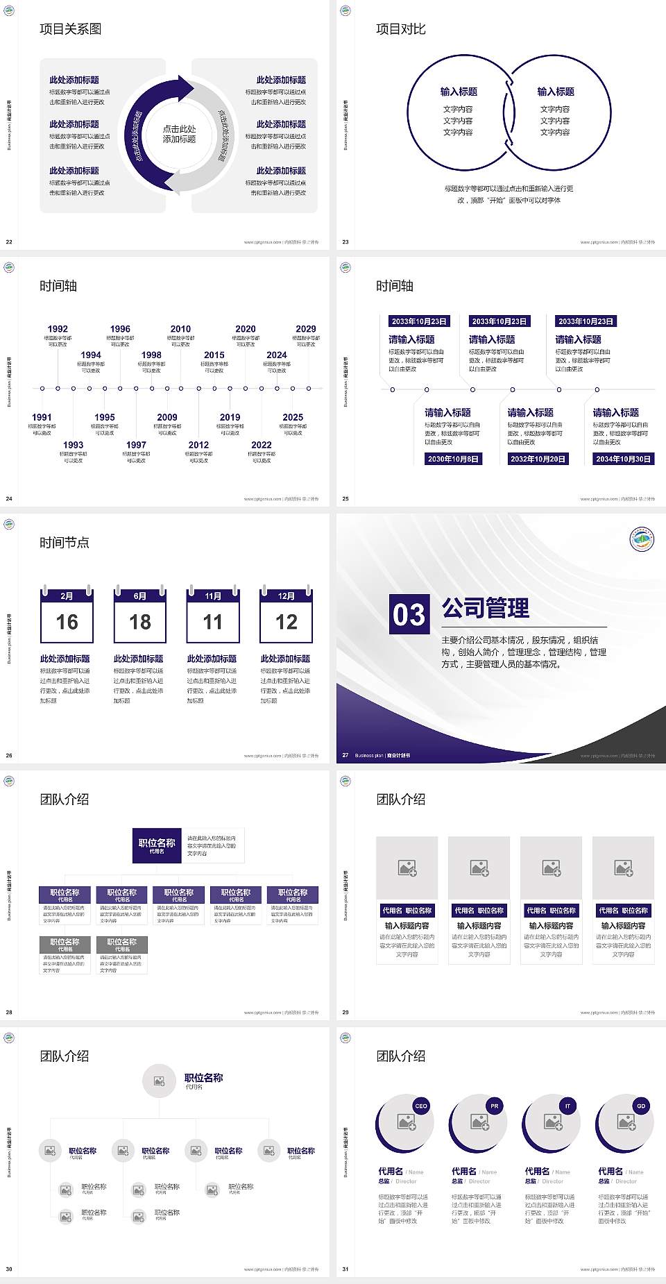 辽宁林业职业技术学院专用全国大学生互联网+创新创业大赛计划书/路演/网评PPT模板4:3格式幻灯片预览图4