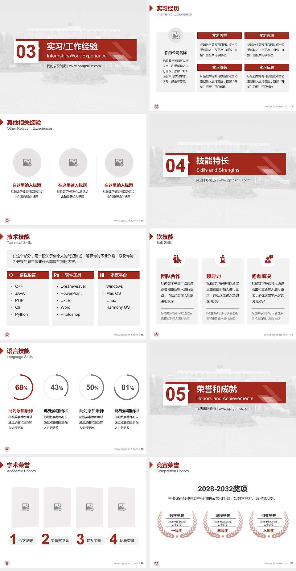昌吉学院教师/学生通用个人简历PPT模板下载4:3格式幻灯片预览图3