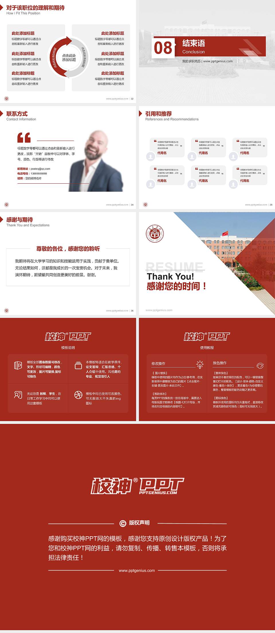 昌吉学院教师/学生通用个人简历PPT模板下载4:3格式幻灯片预览图5