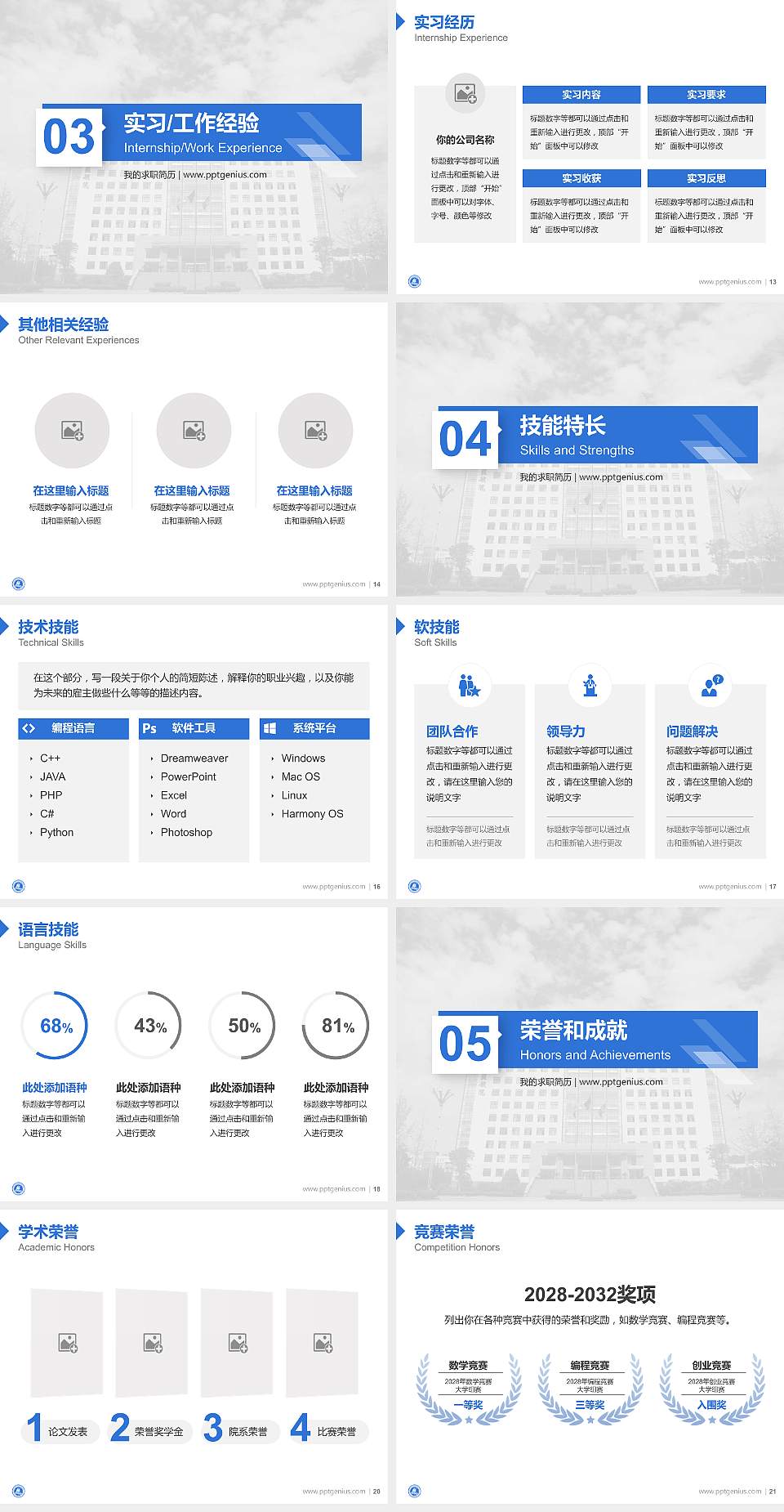 日照航海工程职业学院教师/学生通用个人简历PPT模板下载4:3格式幻灯片预览图3