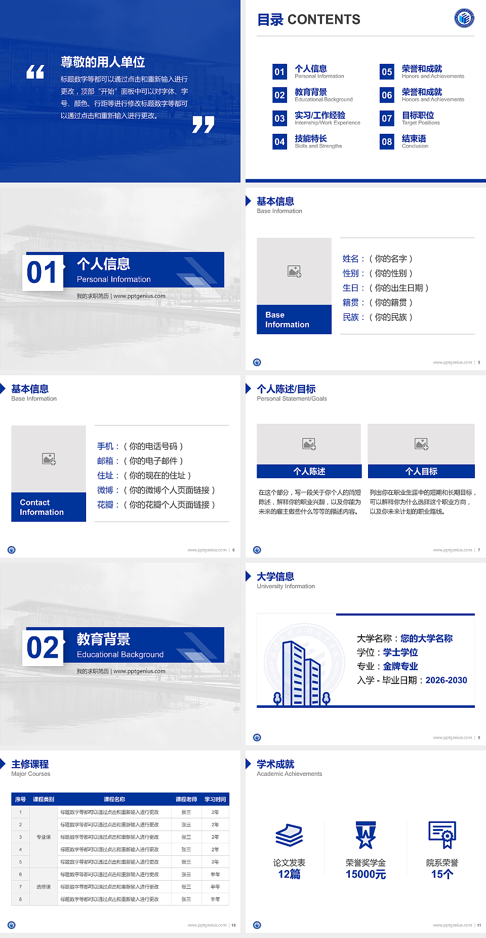 武汉软件工程职业学院教师/学生通用个人简历PPT模板下载_幻灯片预览图2