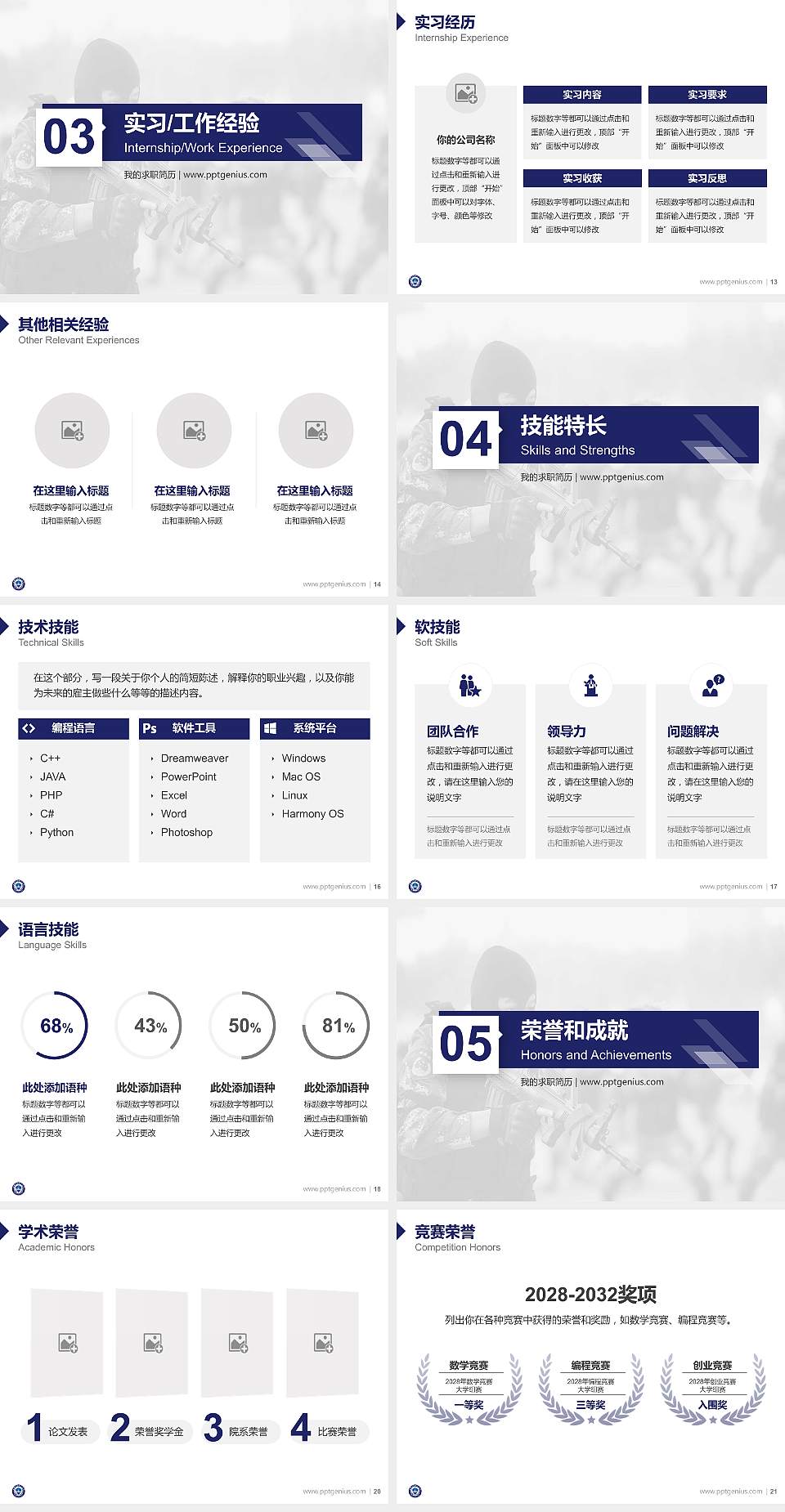 安徽公安职业学院教师/学生通用个人简历PPT模板下载4:3格式幻灯片预览图3