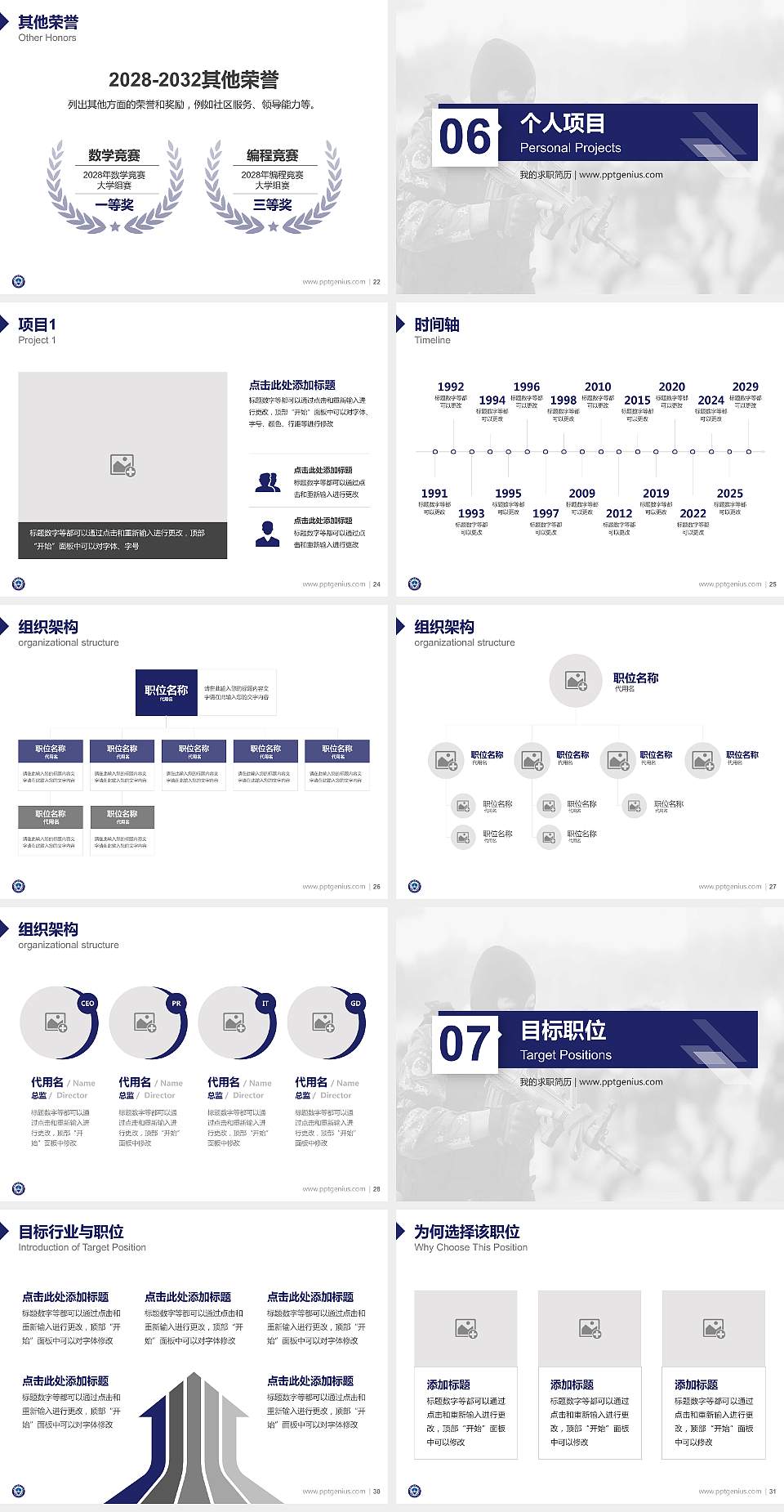 安徽公安职业学院教师/学生通用个人简历PPT模板下载4:3格式幻灯片预览图4