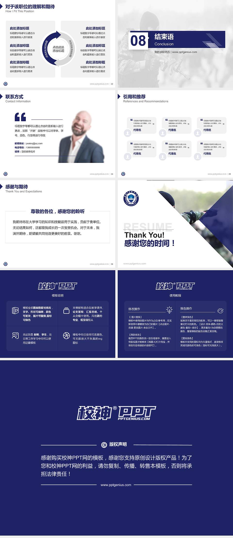 安徽公安职业学院教师/学生通用个人简历PPT模板下载4:3格式幻灯片预览图5