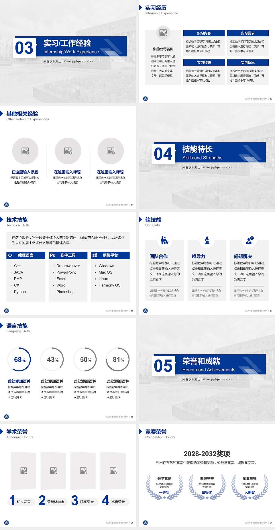 青岛幼儿师范高等专科学校教师/学生通用个人简历PPT模板下载4:3格式幻灯片预览图3