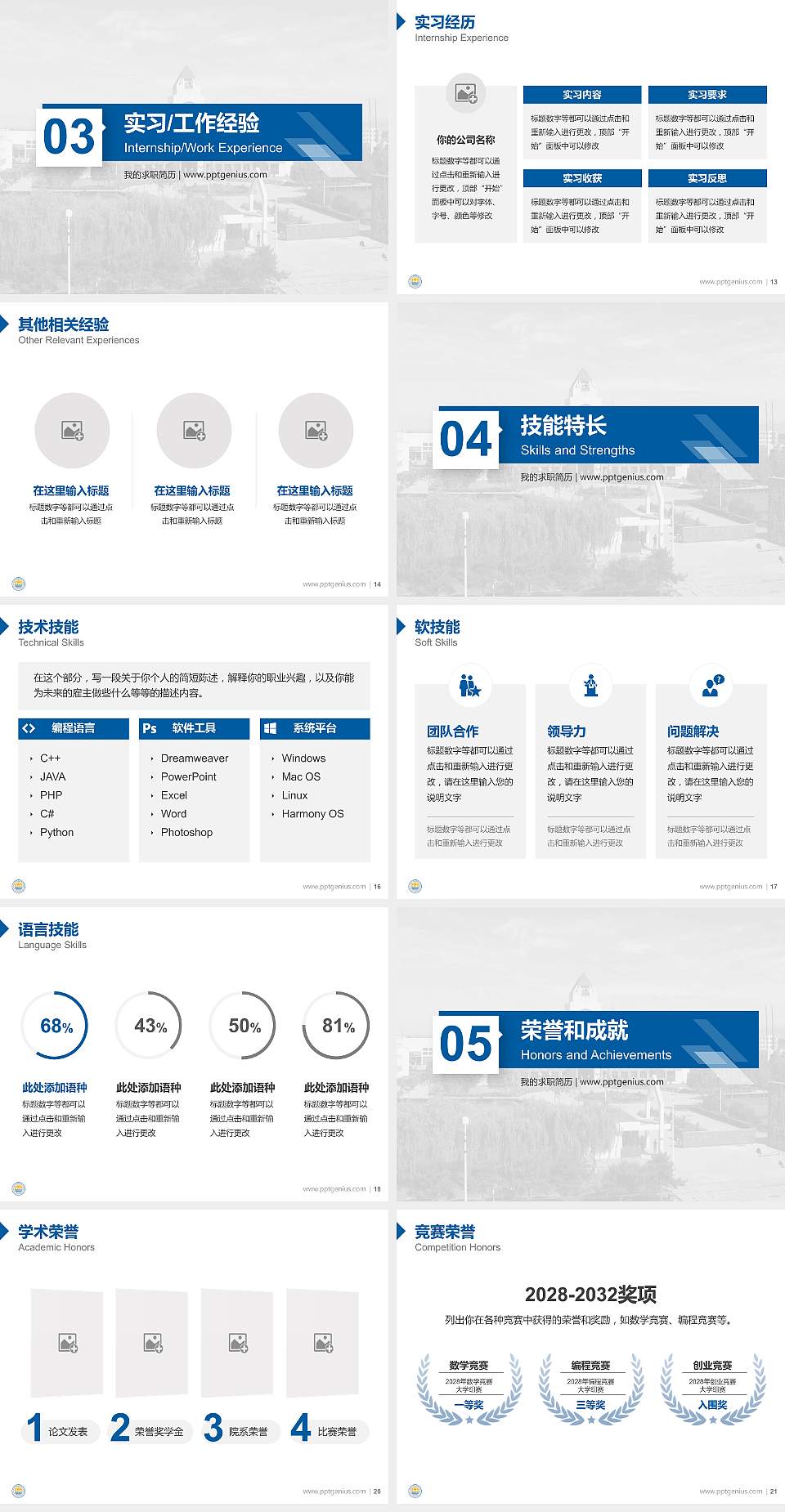 河北外国语职业学院教师/学生通用个人简历PPT模板下载4:3格式幻灯片预览图3