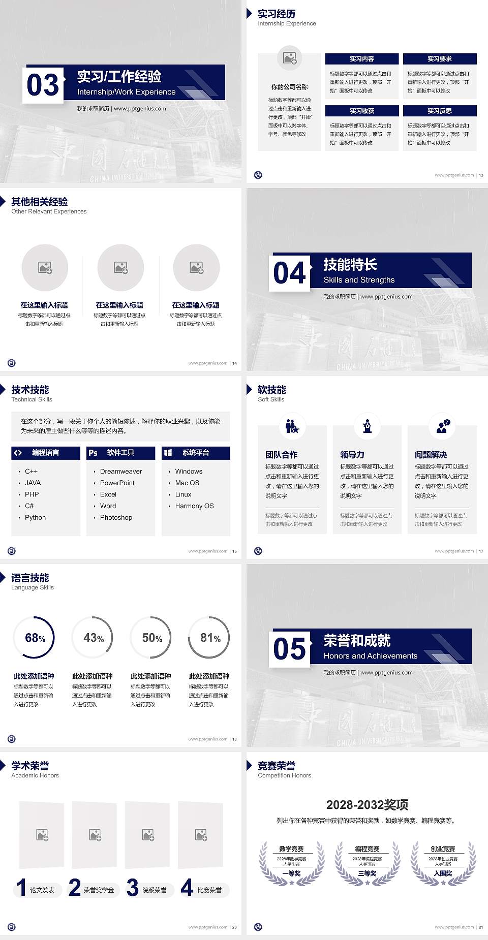 中国石油大学（华东）教师/学生通用个人简历PPT模板下载4:3格式幻灯片预览图3