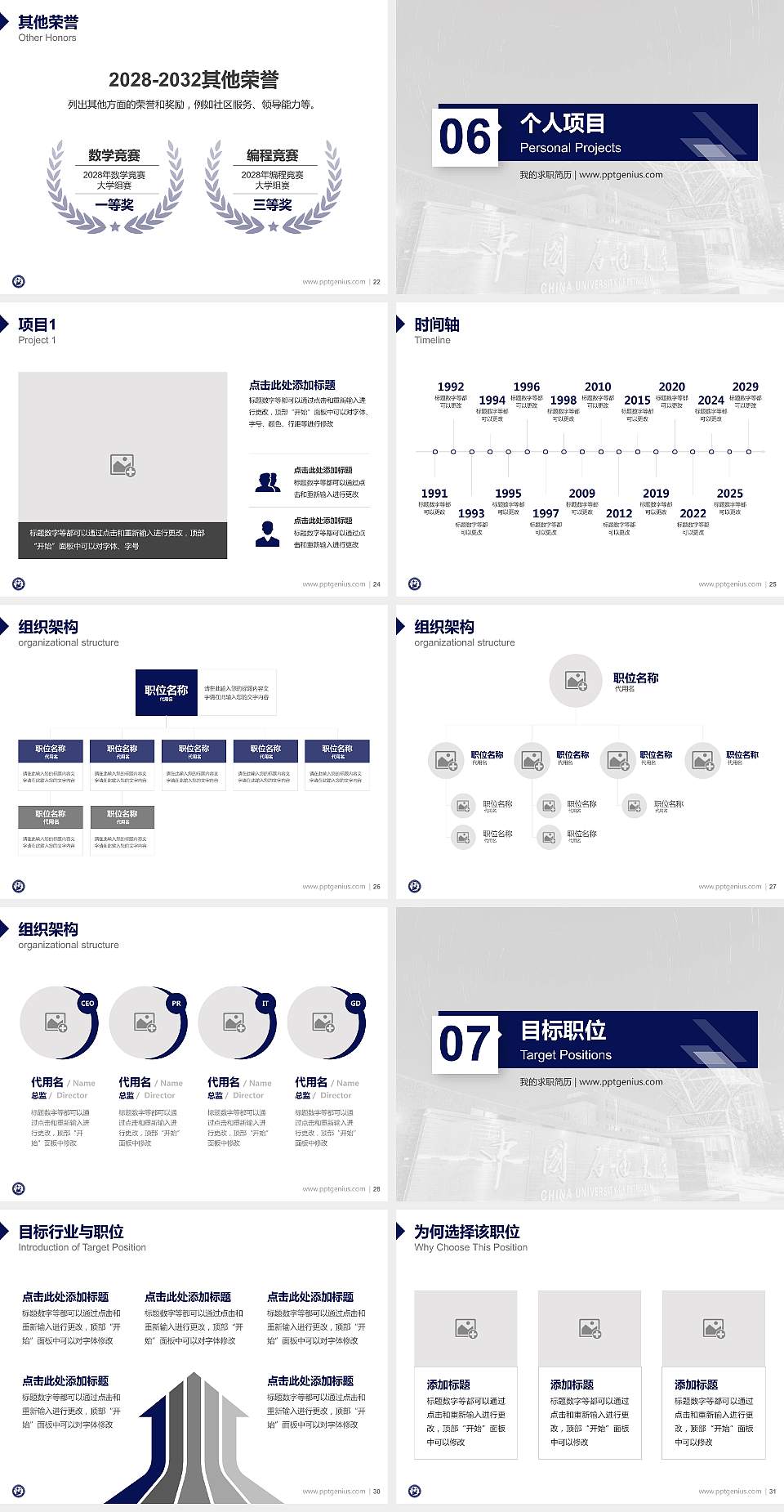 中国石油大学（华东）教师/学生通用个人简历PPT模板下载4:3格式幻灯片预览图4