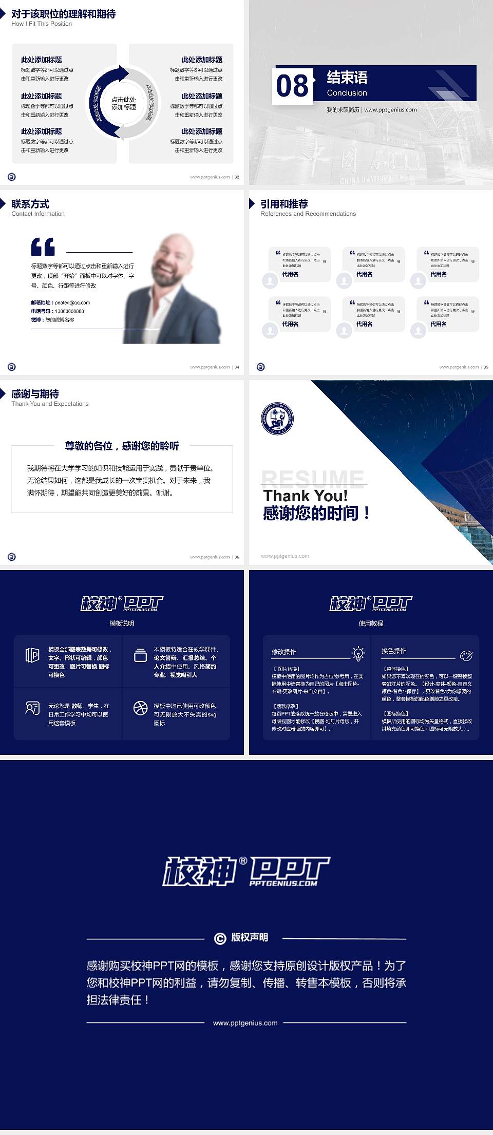 中国石油大学（华东）教师/学生通用个人简历PPT模板下载4:3格式幻灯片预览图5