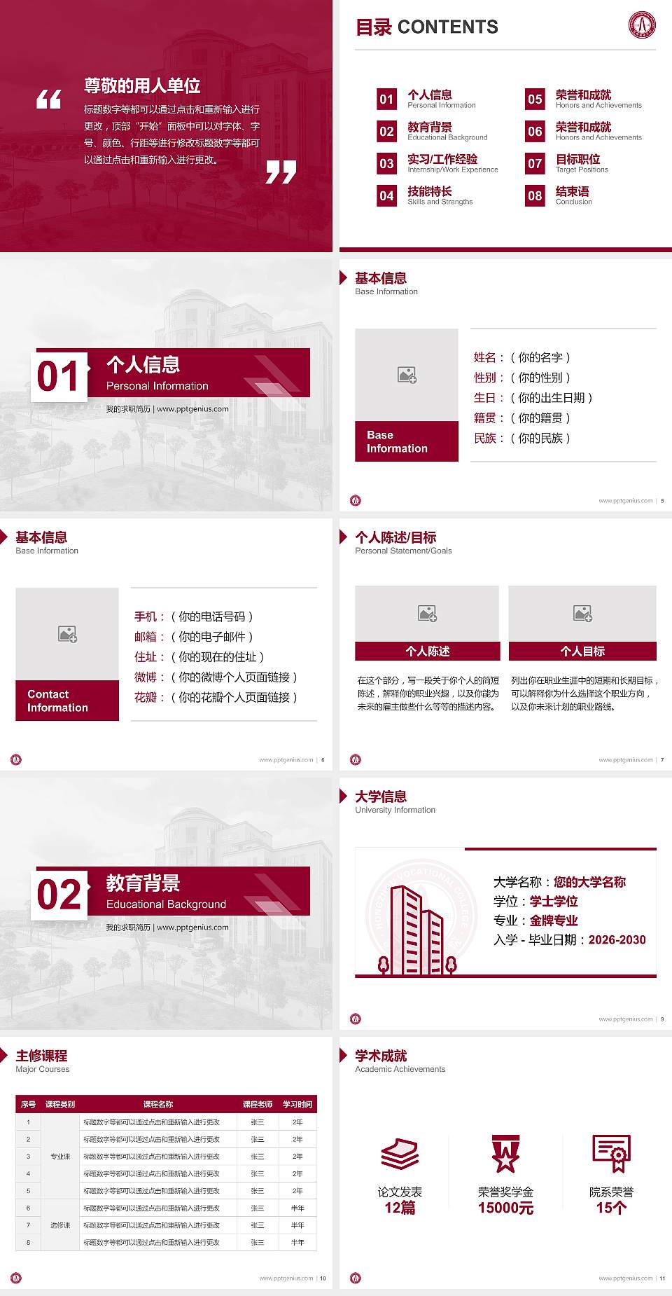 江西洪州职业学院教师/学生通用个人简历PPT模板下载4:3格式幻灯片预览图2