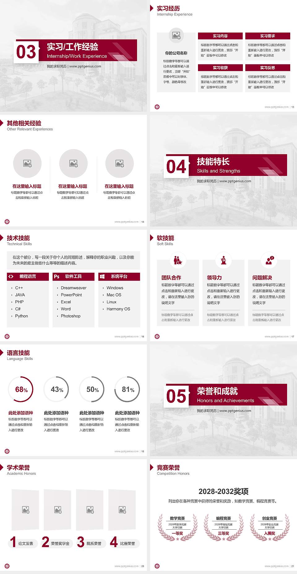 江西洪州职业学院教师/学生通用个人简历PPT模板下载4:3格式幻灯片预览图3