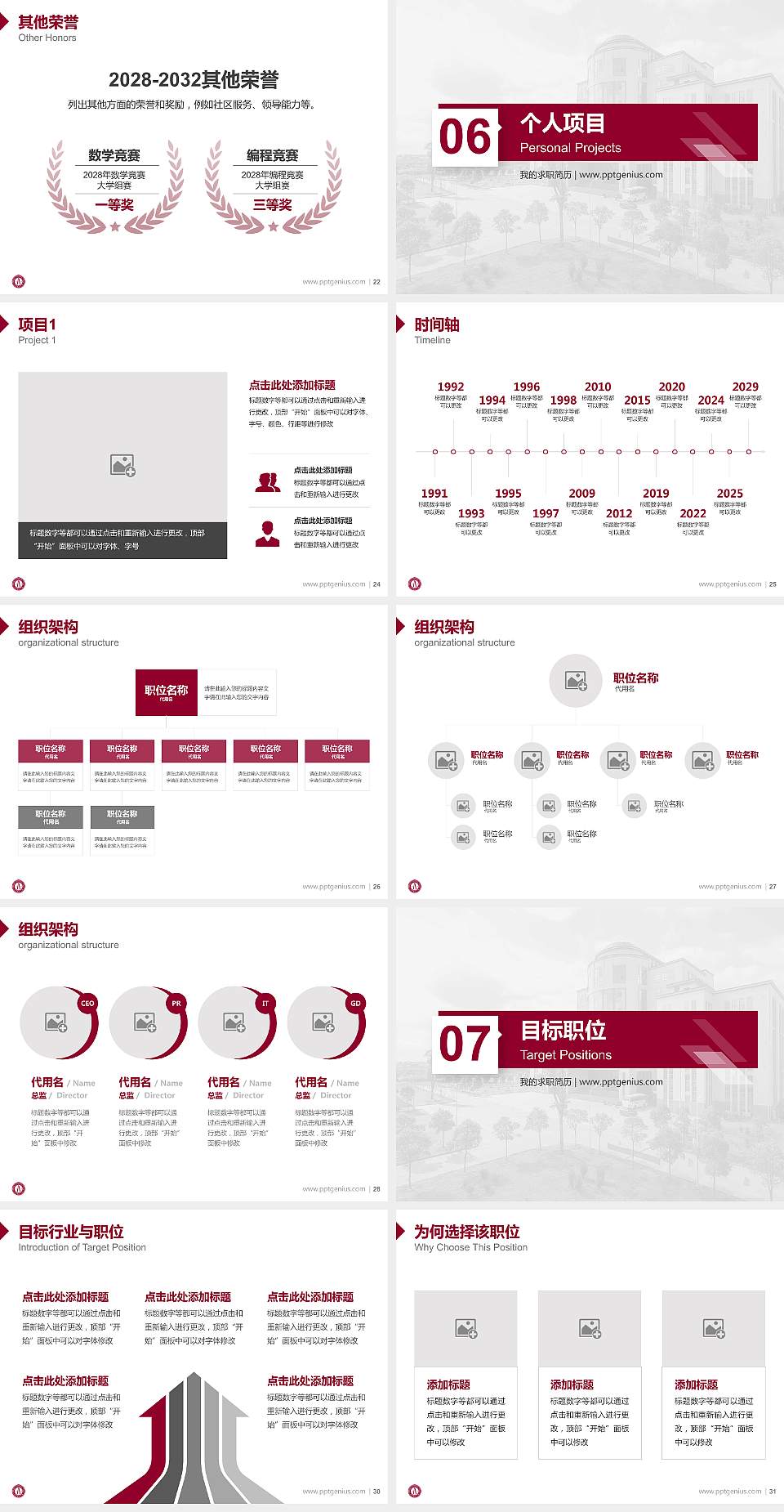 江西洪州职业学院教师/学生通用个人简历PPT模板下载4:3格式幻灯片预览图4