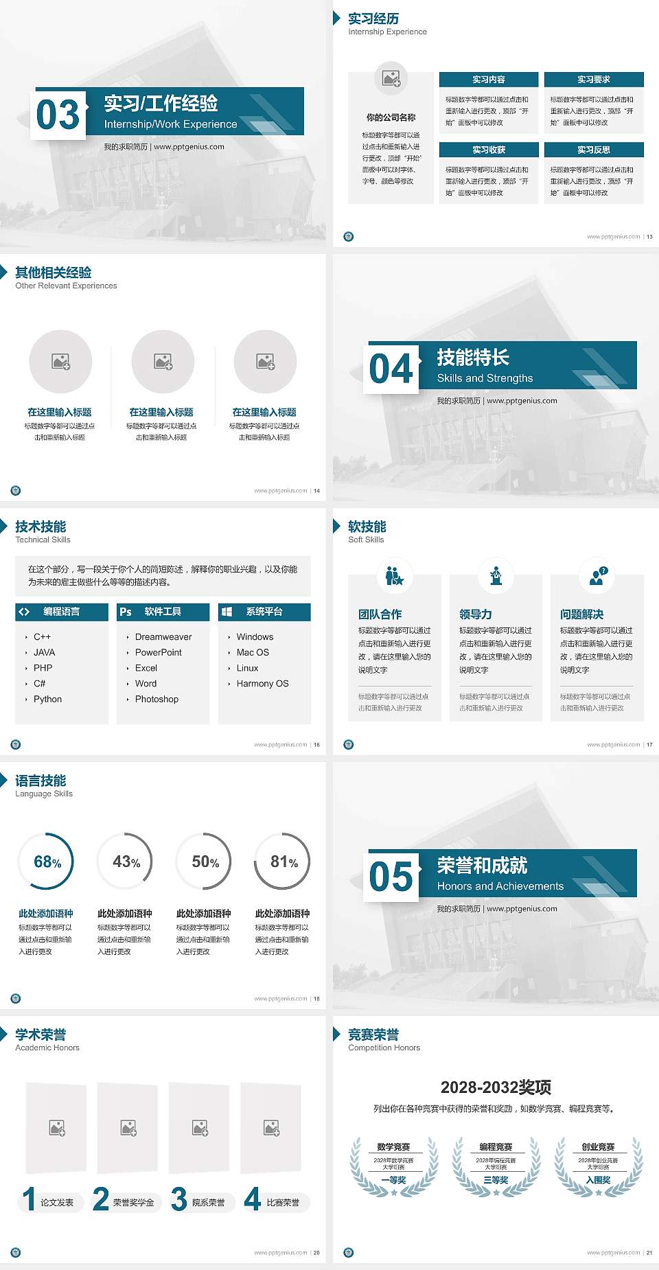 江汉大学教师/学生通用个人简历PPT模板下载4:3格式幻灯片预览图3