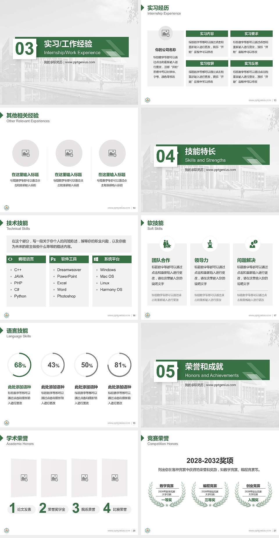 茂名职业技术学院教师/学生通用个人简历PPT模板下载4:3格式幻灯片预览图3