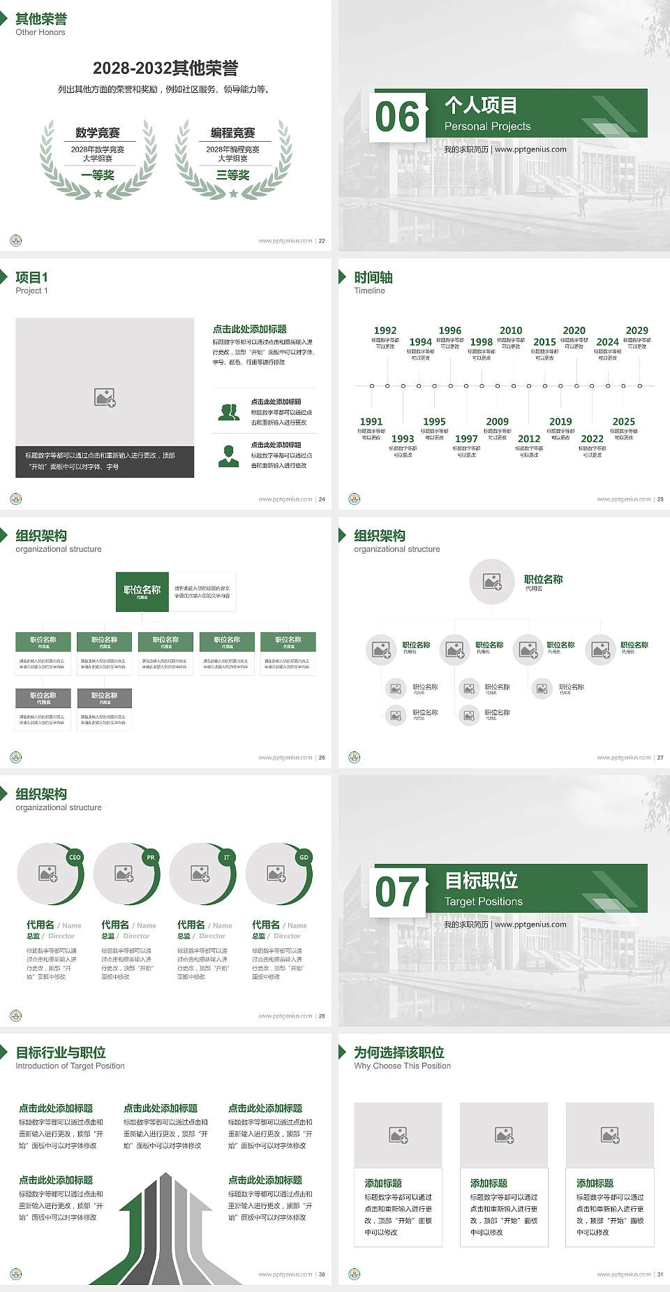 茂名职业技术学院教师/学生通用个人简历PPT模板下载4:3格式幻灯片预览图4