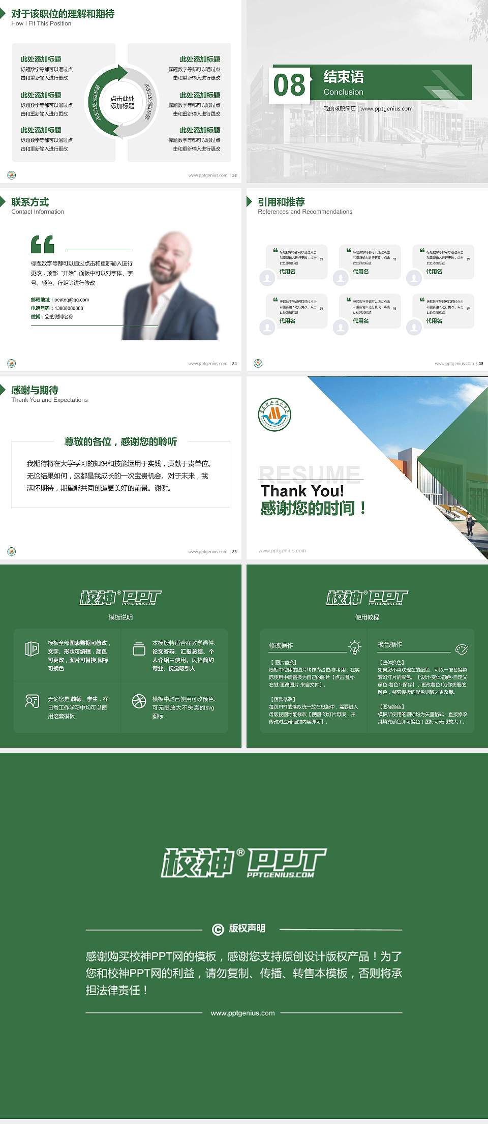 茂名职业技术学院教师/学生通用个人简历PPT模板下载4:3格式幻灯片预览图5