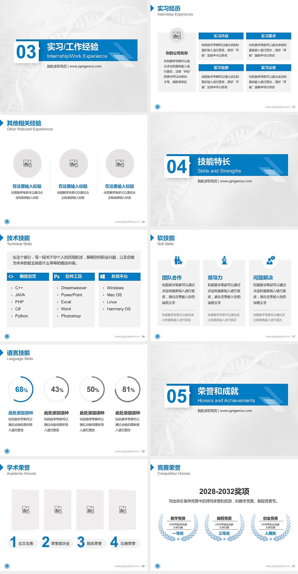 江苏建康职业学院教师/学生通用个人简历PPT模板下载4:3格式幻灯片预览图3