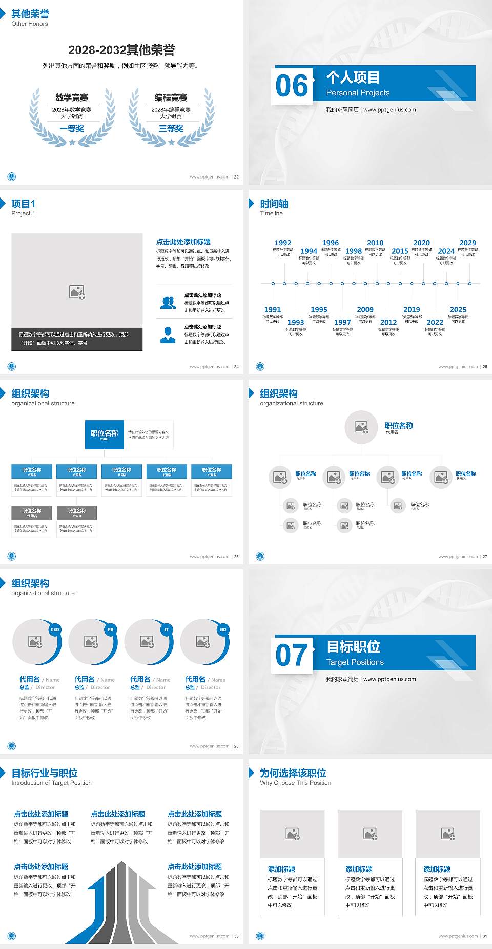 江苏建康职业学院教师/学生通用个人简历PPT模板下载4:3格式幻灯片预览图4