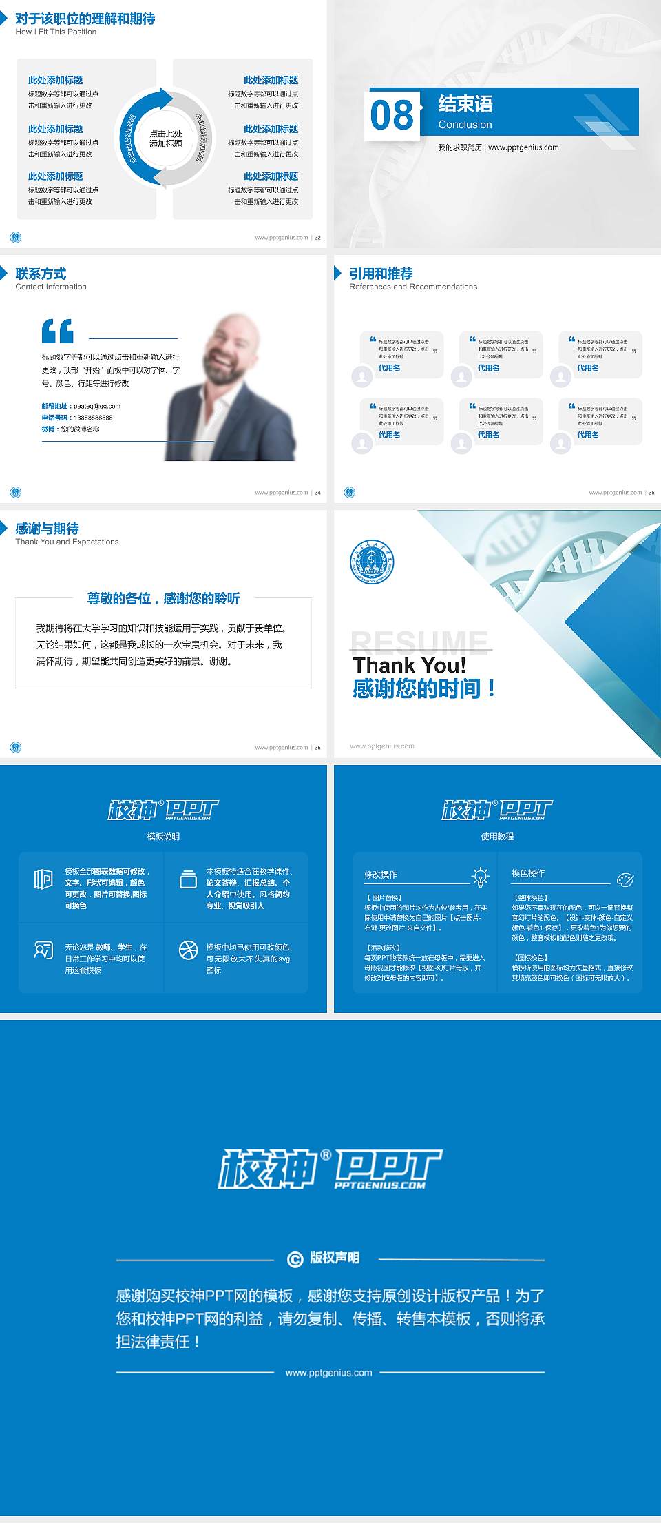 江苏建康职业学院教师/学生通用个人简历PPT模板下载4:3格式幻灯片预览图5