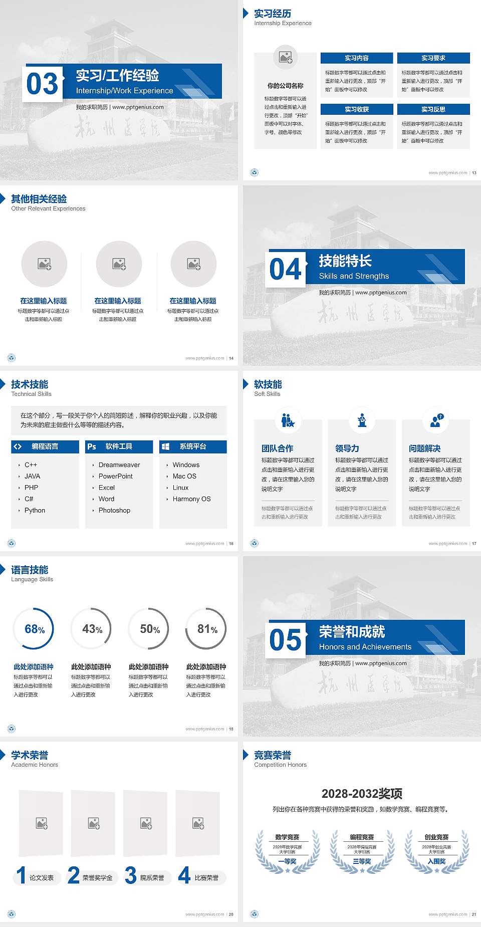 杭州医学院教师/学生通用个人简历PPT模板下载4:3格式幻灯片预览图3