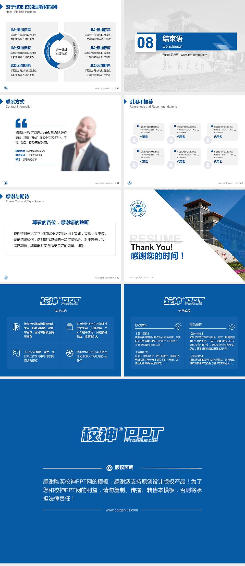 杭州医学院教师/学生通用个人简历PPT模板下载4:3格式幻灯片预览图5