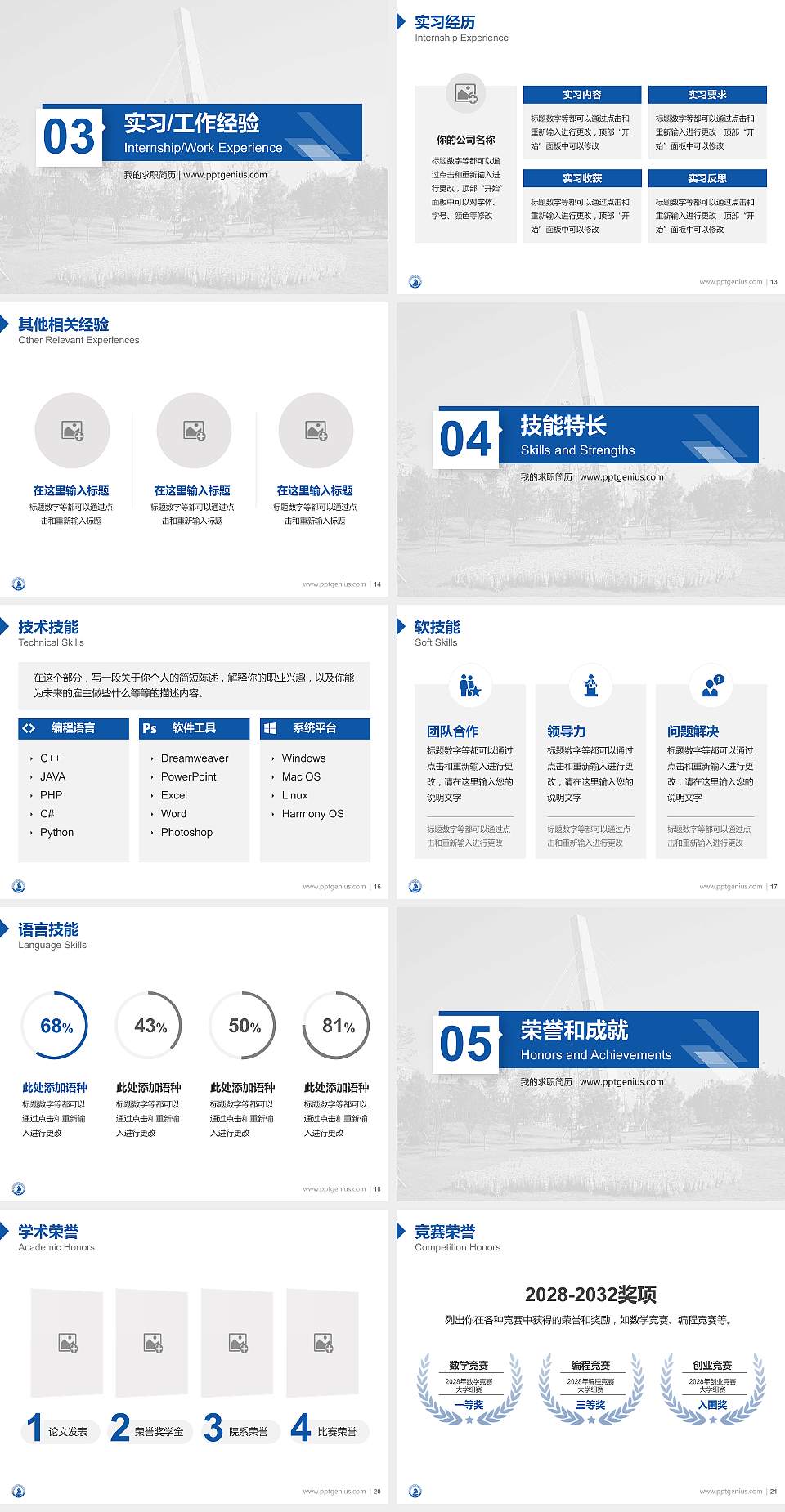 保定职业技术学院教师/学生通用个人简历PPT模板下载4:3格式幻灯片预览图3