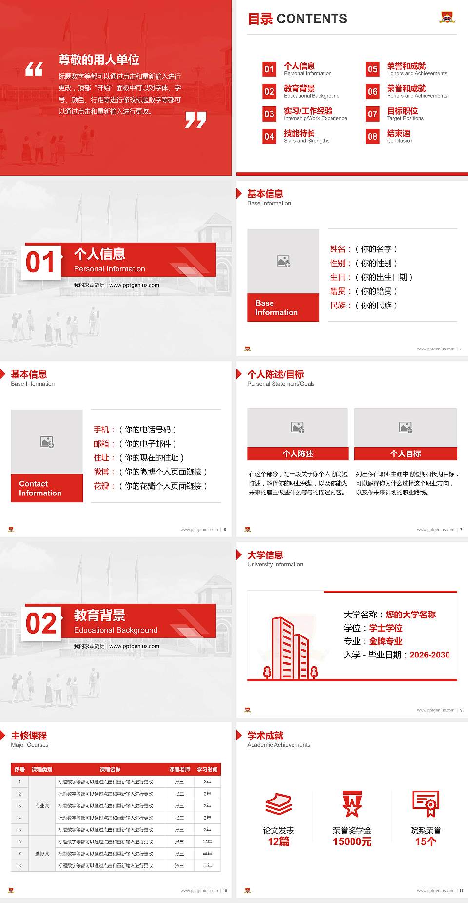 湖北健康职业学院教师/学生通用个人简历PPT模板下载4:3格式幻灯片预览图2