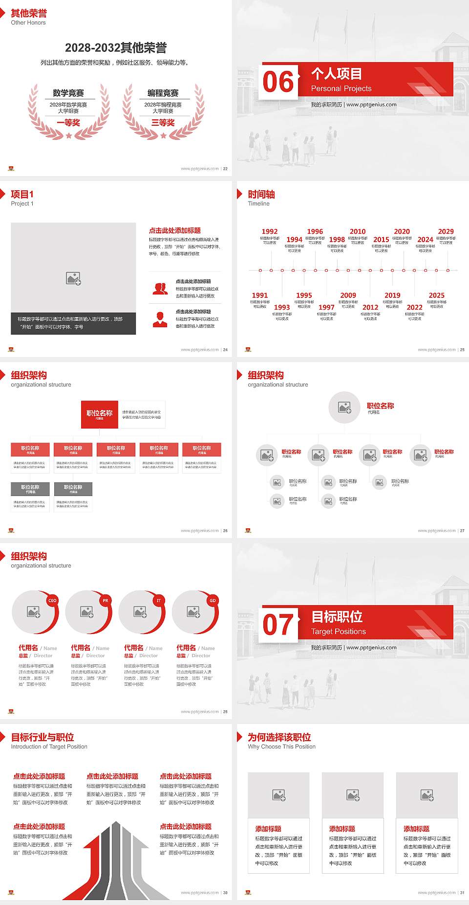 湖北健康职业学院教师/学生通用个人简历PPT模板下载4:3格式幻灯片预览图4