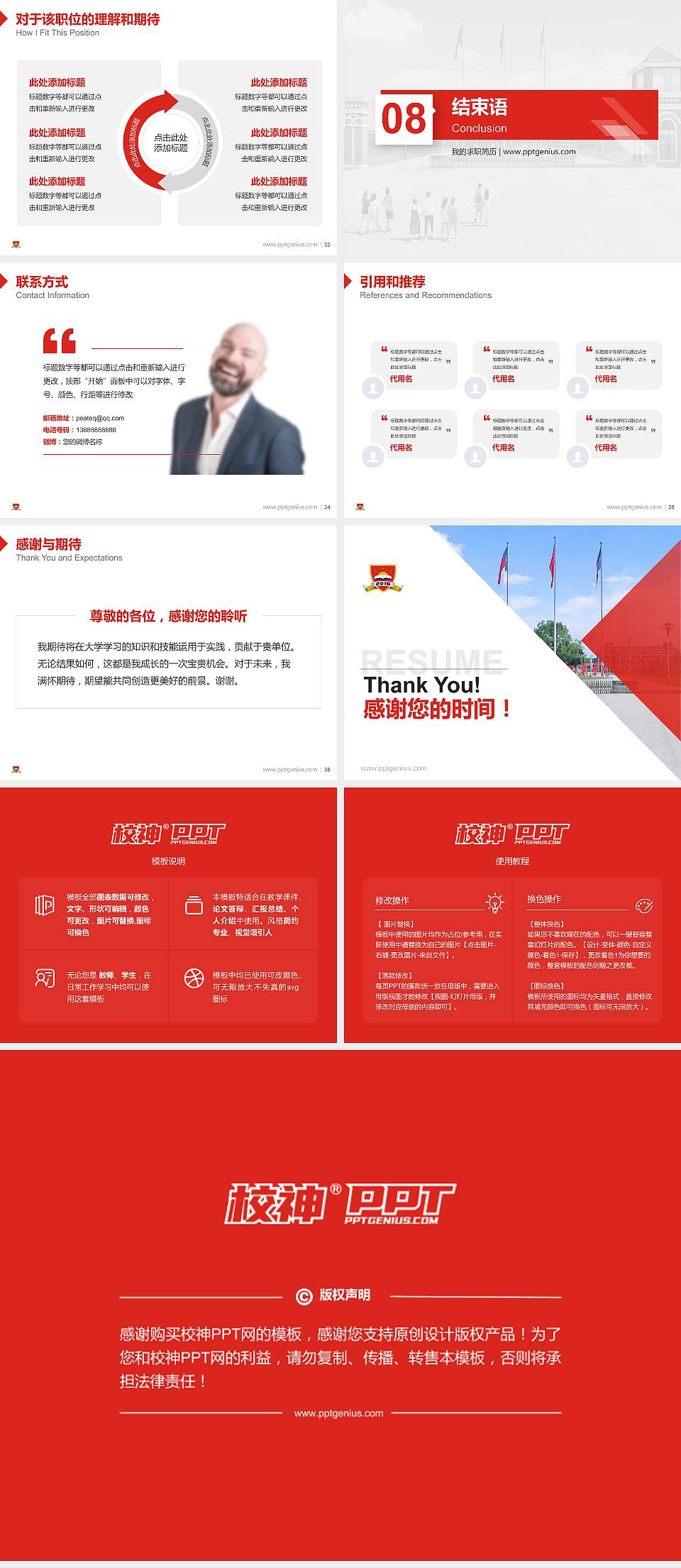 湖北健康职业学院教师/学生通用个人简历PPT模板下载4:3格式幻灯片预览图5