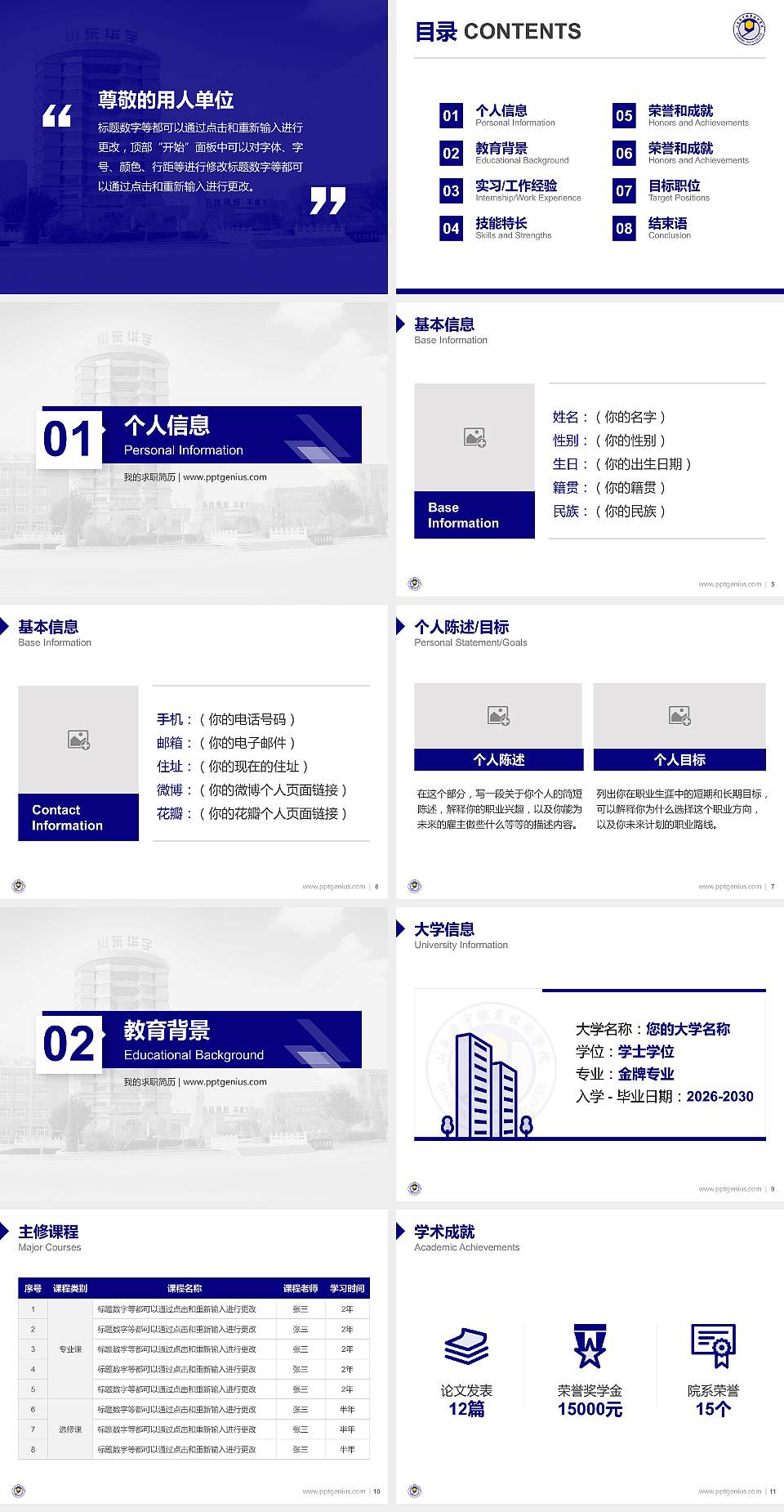 山东华宇职业技术学院教师/学生通用个人简历PPT模板下载4:3格式幻灯片预览图2