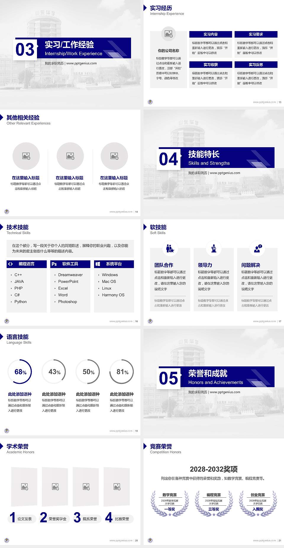 山东华宇职业技术学院教师/学生通用个人简历PPT模板下载4:3格式幻灯片预览图3