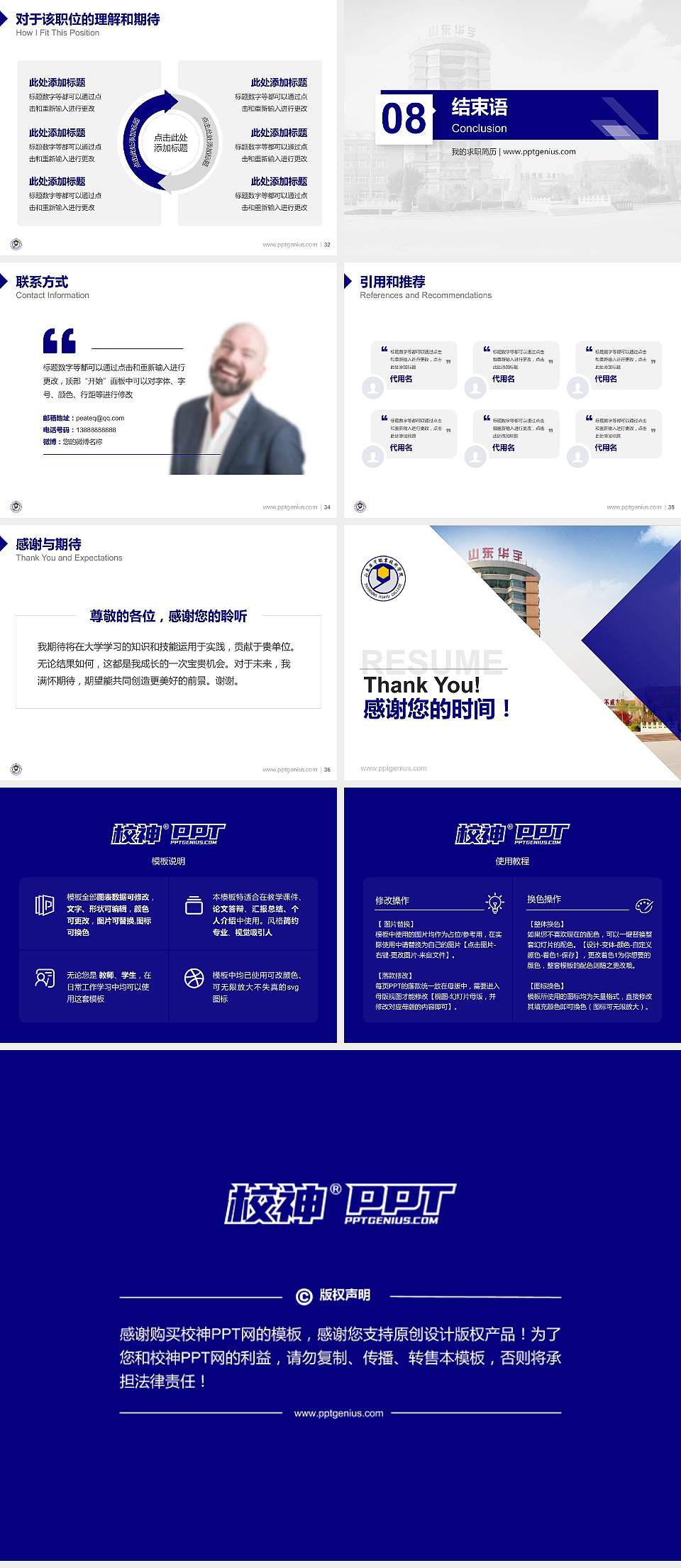 山东华宇职业技术学院教师/学生通用个人简历PPT模板下载4:3格式幻灯片预览图5