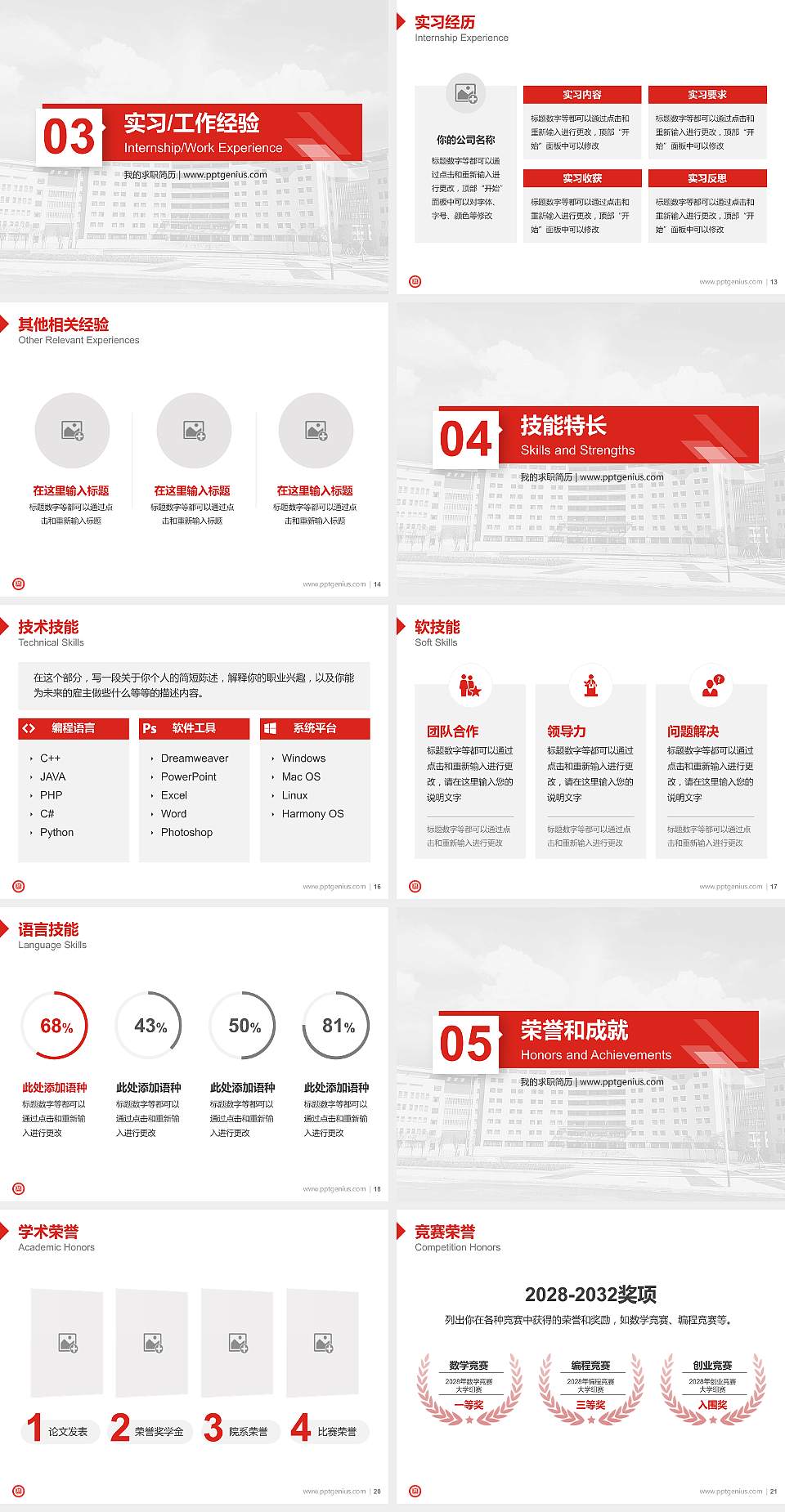 抚州幼儿师范高等专科学校教师/学生通用个人简历PPT模板下载4:3格式幻灯片预览图3
