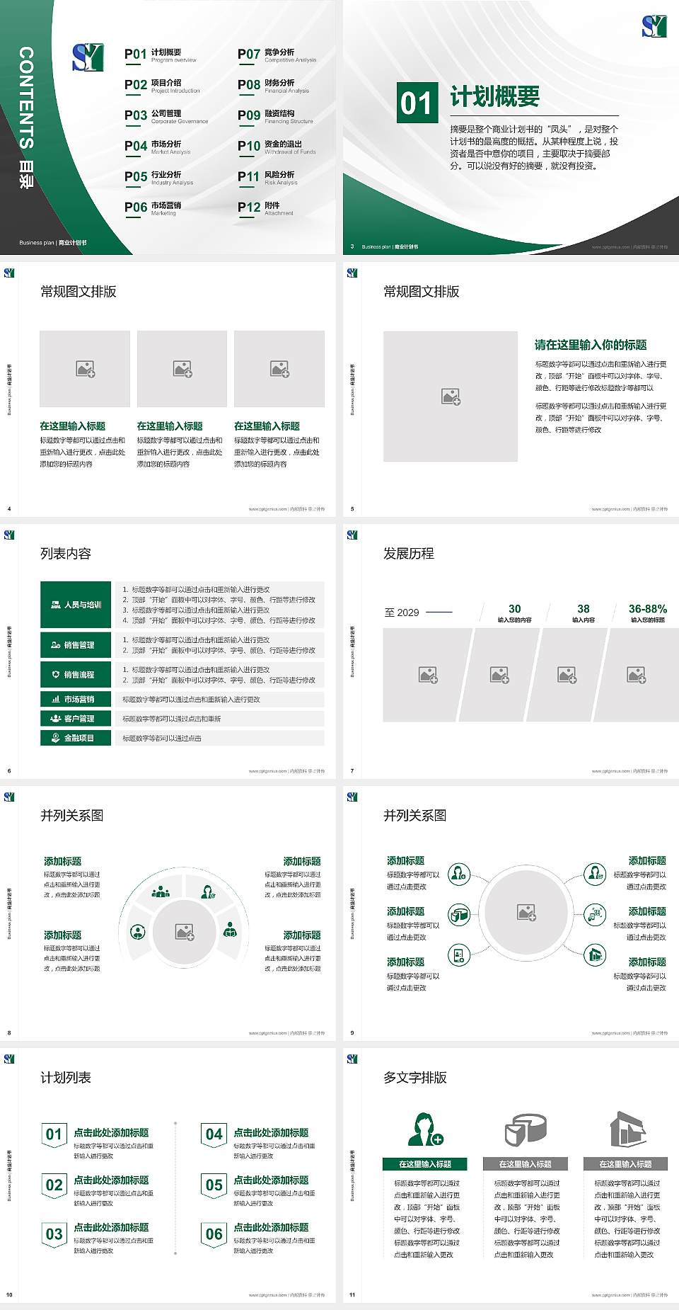 辽宁税务高等专科学校专用全国大学生互联网+创新创业大赛计划书/路演/网评PPT模板4:3格式幻灯片预览图2