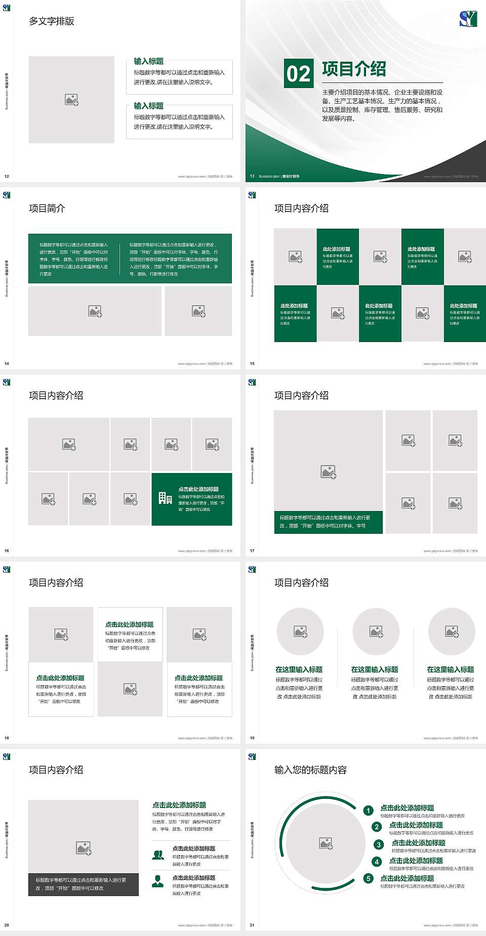 辽宁税务高等专科学校专用全国大学生互联网+创新创业大赛计划书/路演/网评PPT模板4:3格式幻灯片预览图3