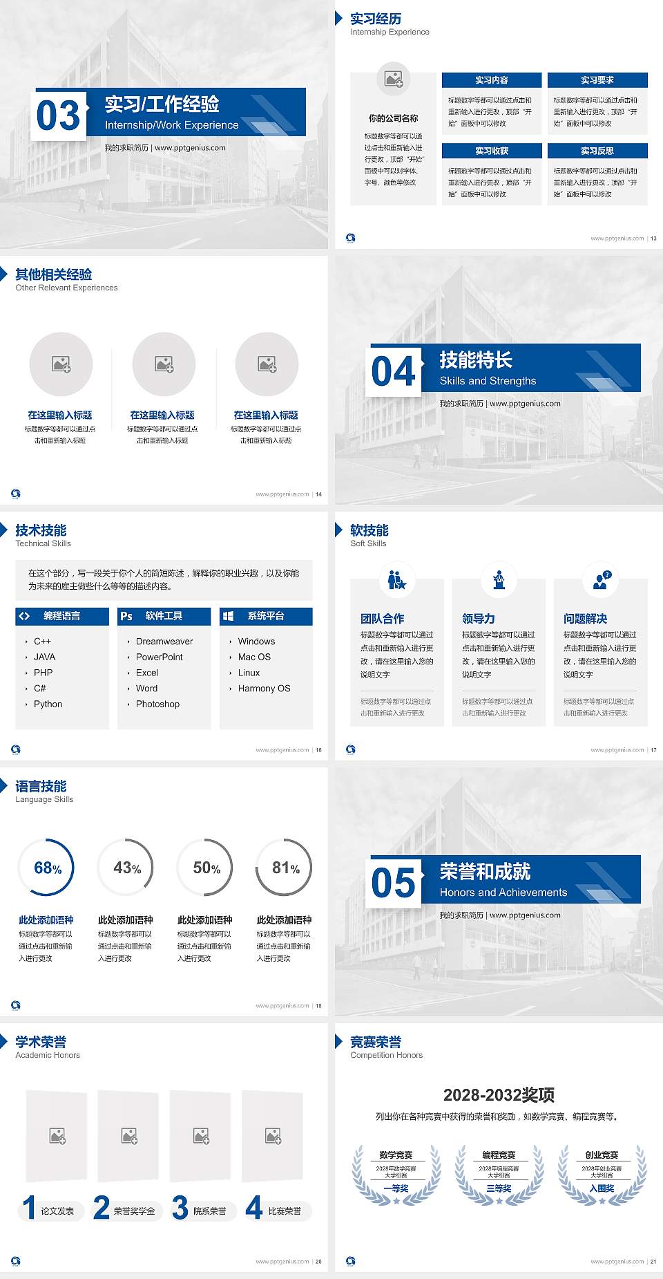 湖北汽车工业学院科技学院教师/学生通用个人简历PPT模板下载4:3格式幻灯片预览图3