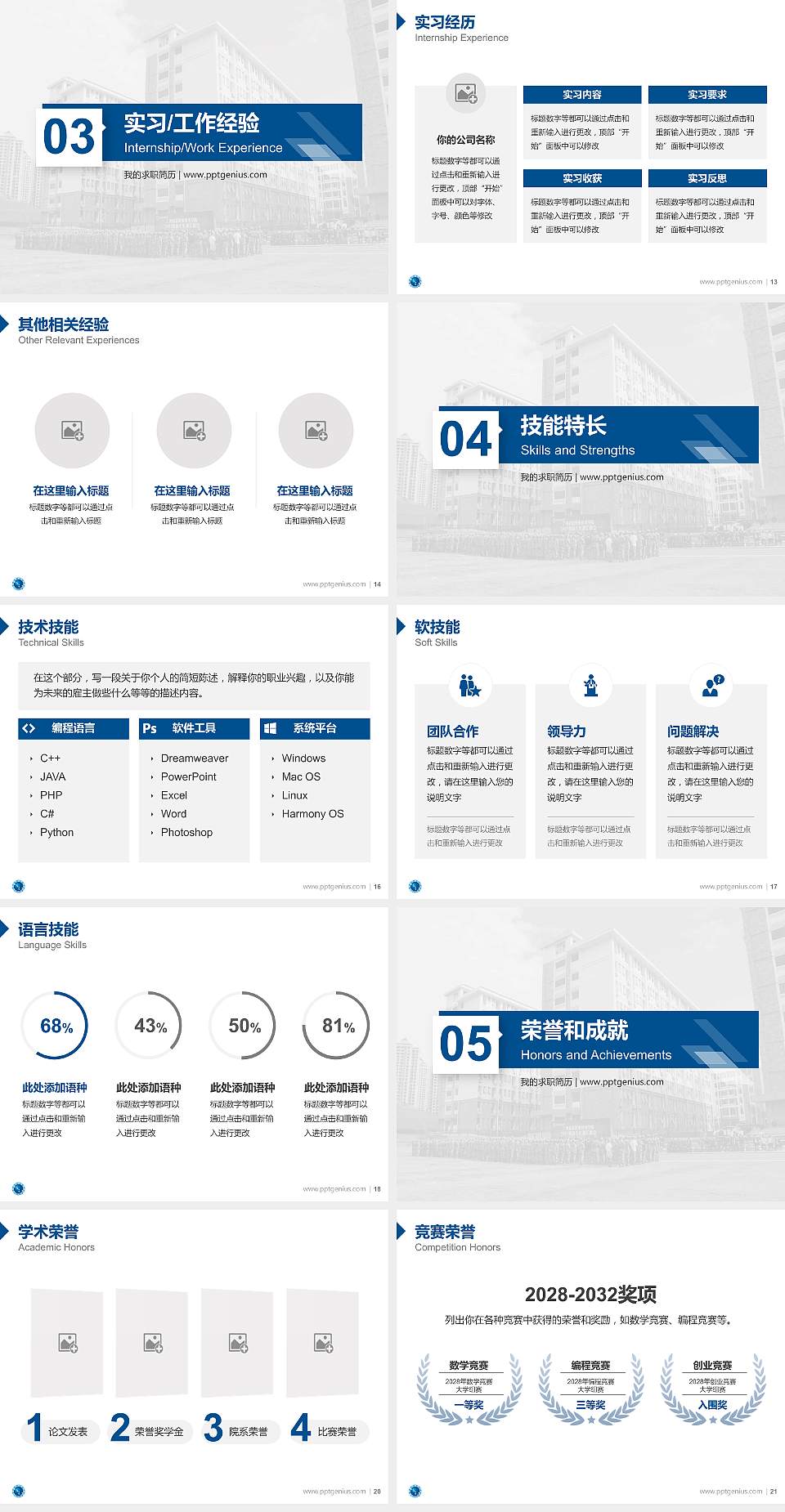 广西信息职业技术学院教师/学生通用个人简历PPT模板下载4:3格式幻灯片预览图3