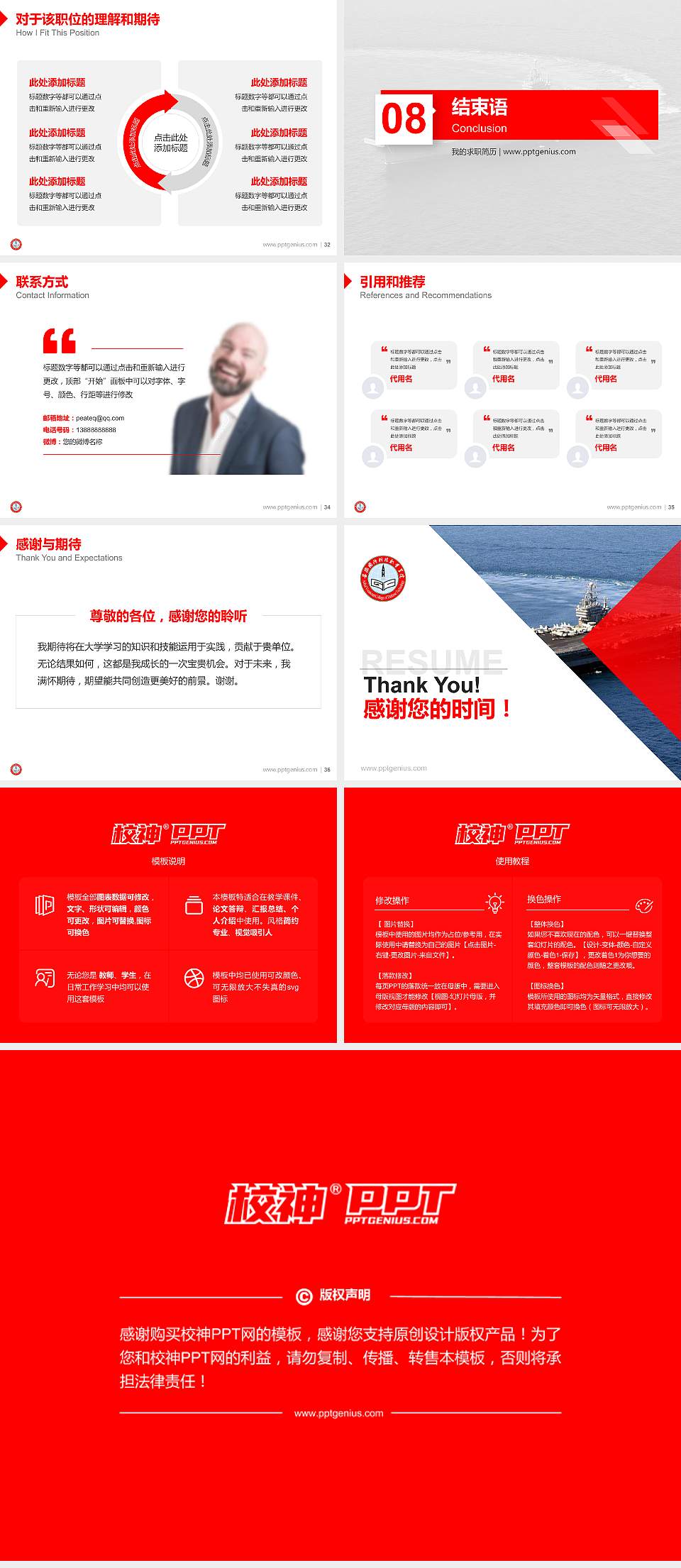 安徽国防科技职业学院教师/学生通用个人简历PPT模板下载4:3格式幻灯片预览图5