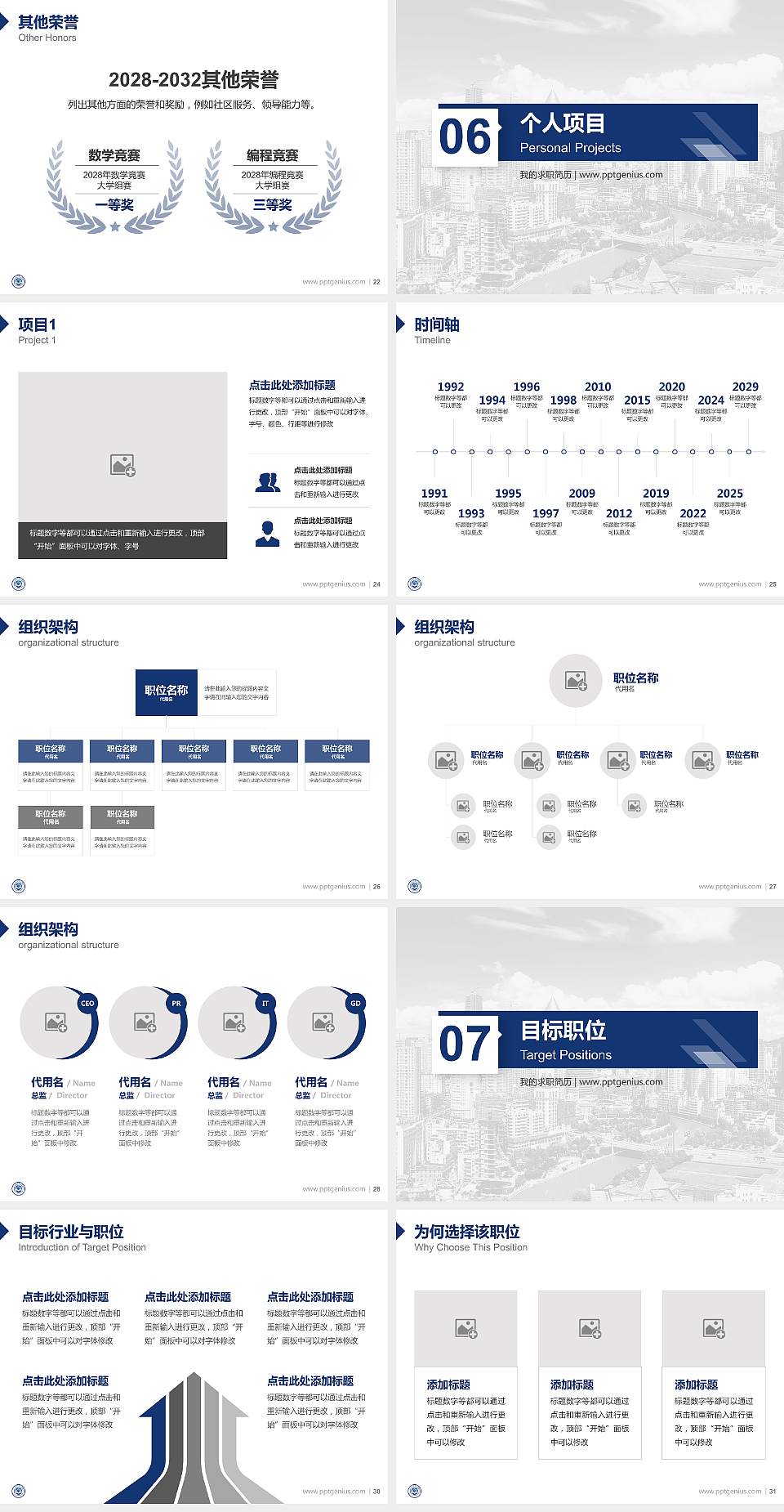 贵州城市职业学院教师/学生通用个人简历PPT模板下载4:3格式幻灯片预览图4