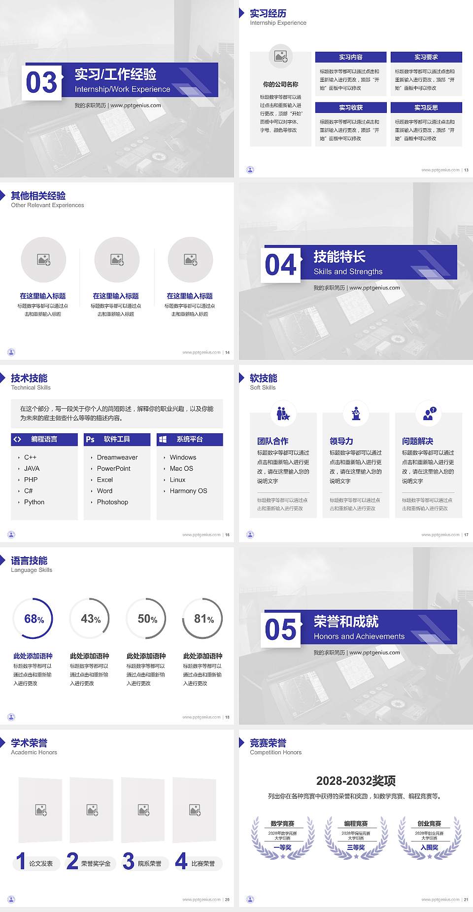 山东海事职业学院教师/学生通用个人简历PPT模板下载4:3格式幻灯片预览图3