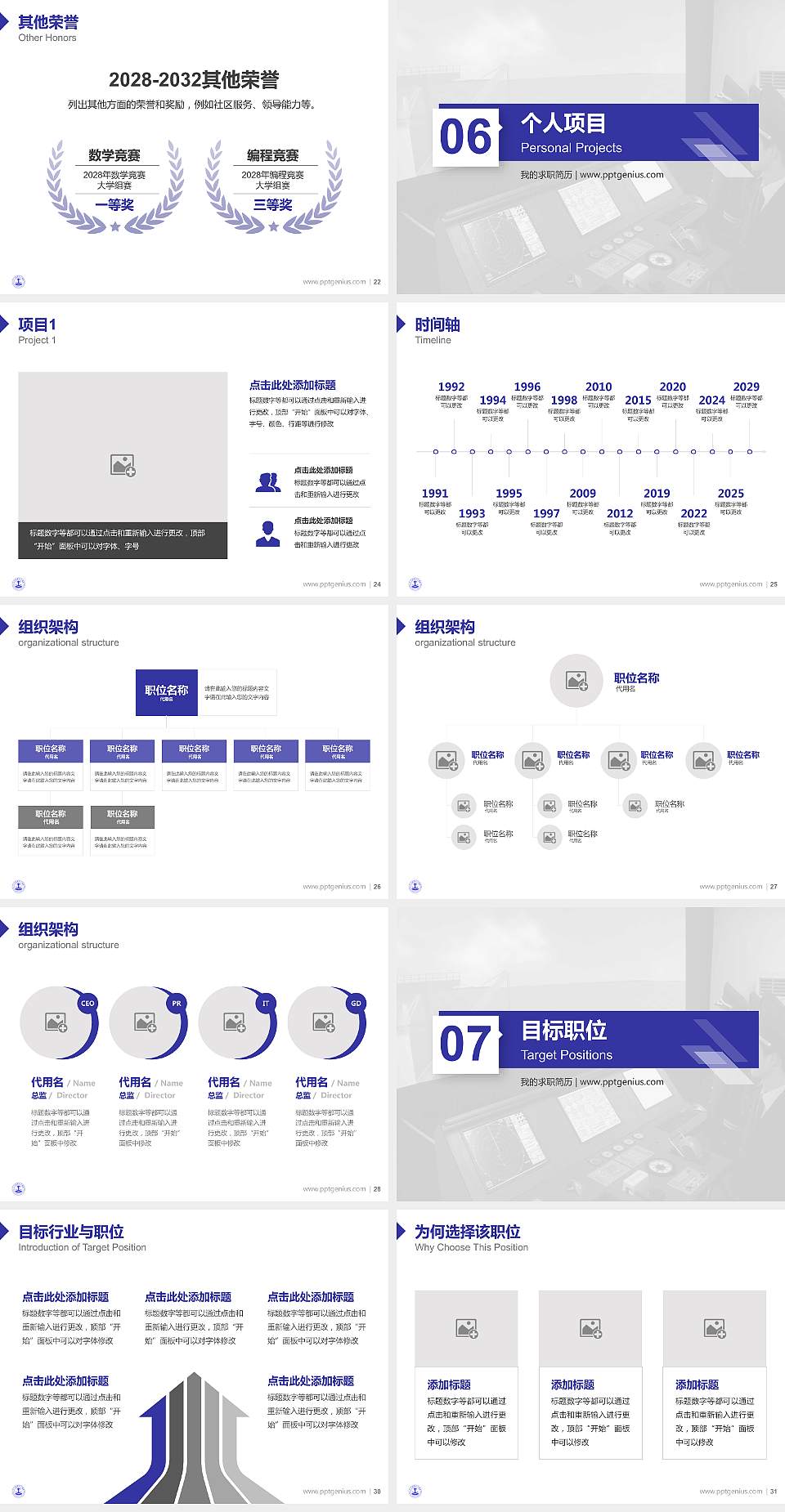 山东海事职业学院教师/学生通用个人简历PPT模板下载4:3格式幻灯片预览图4