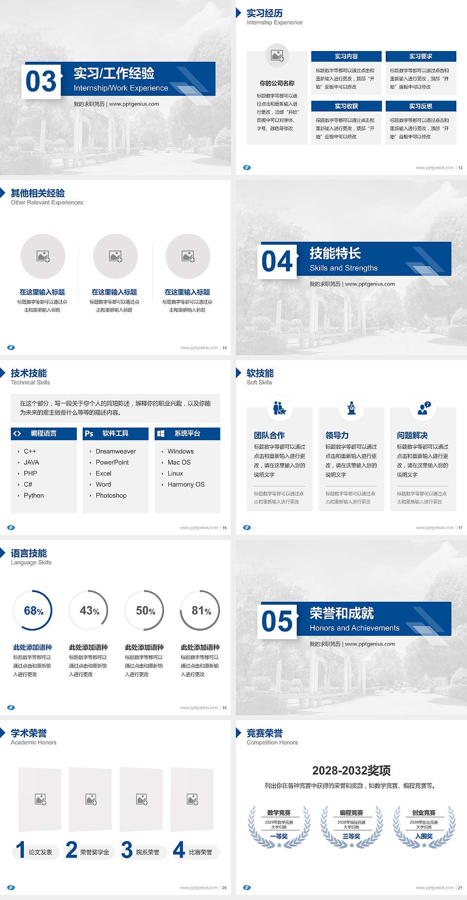湖南财政经济学院教师/学生通用个人简历PPT模板下载4:3格式幻灯片预览图3