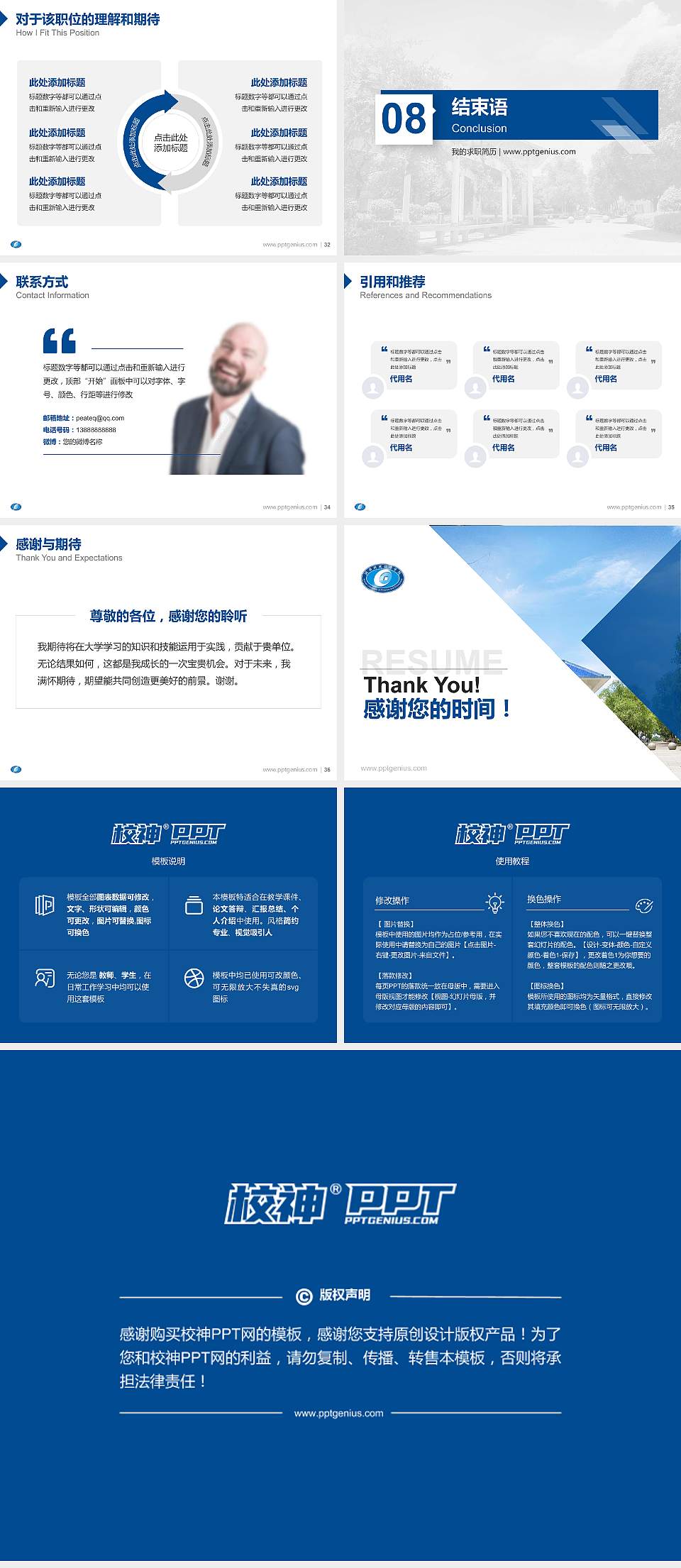 湖南财政经济学院教师/学生通用个人简历PPT模板下载4:3格式幻灯片预览图5