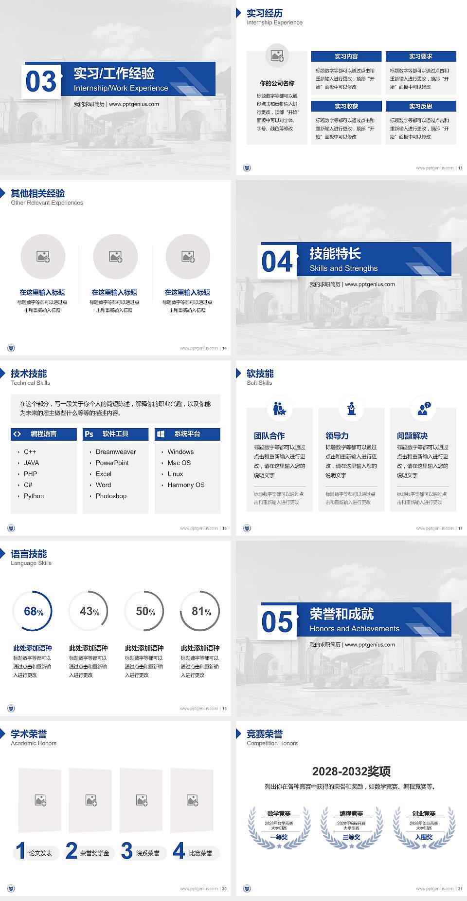 广东药科大学教师/学生通用个人简历PPT模板下载4:3格式幻灯片预览图3