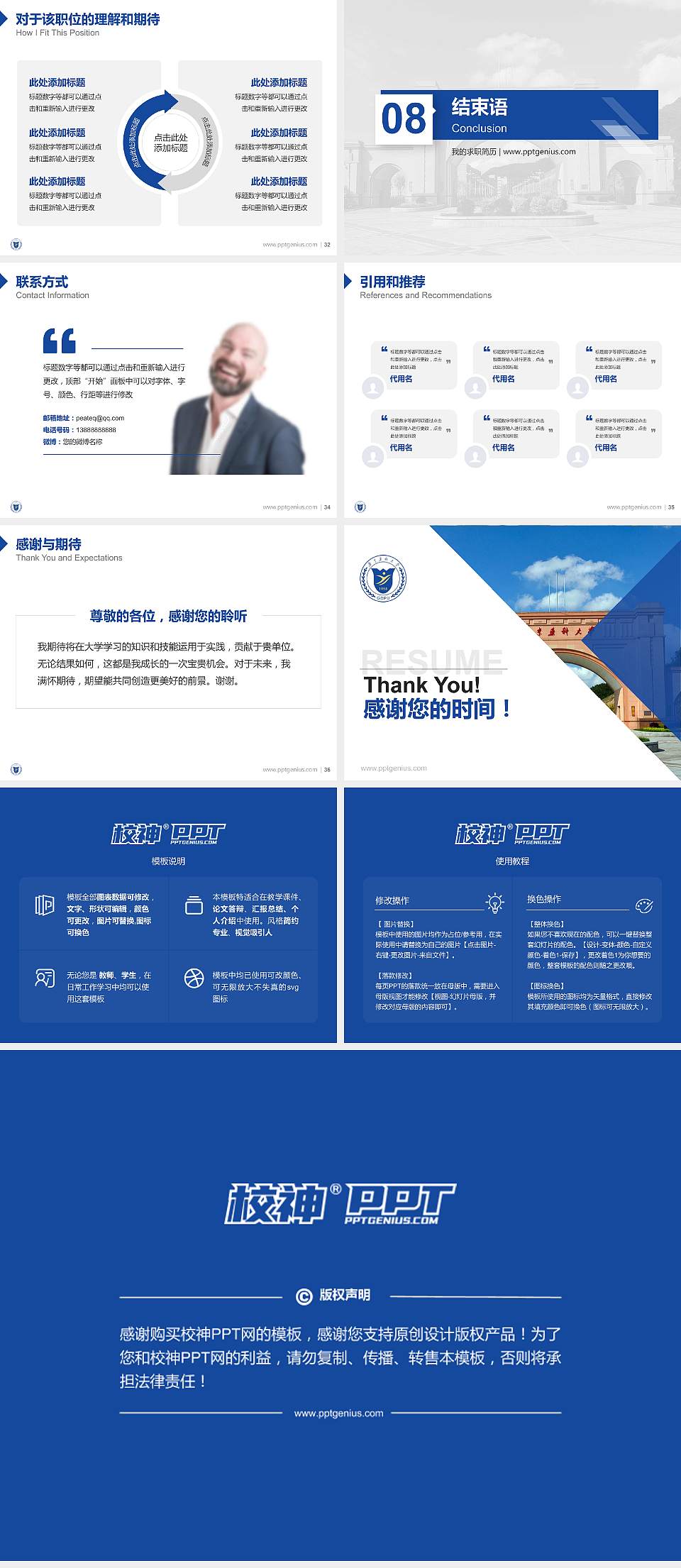 广东药科大学教师/学生通用个人简历PPT模板下载4:3格式幻灯片预览图5